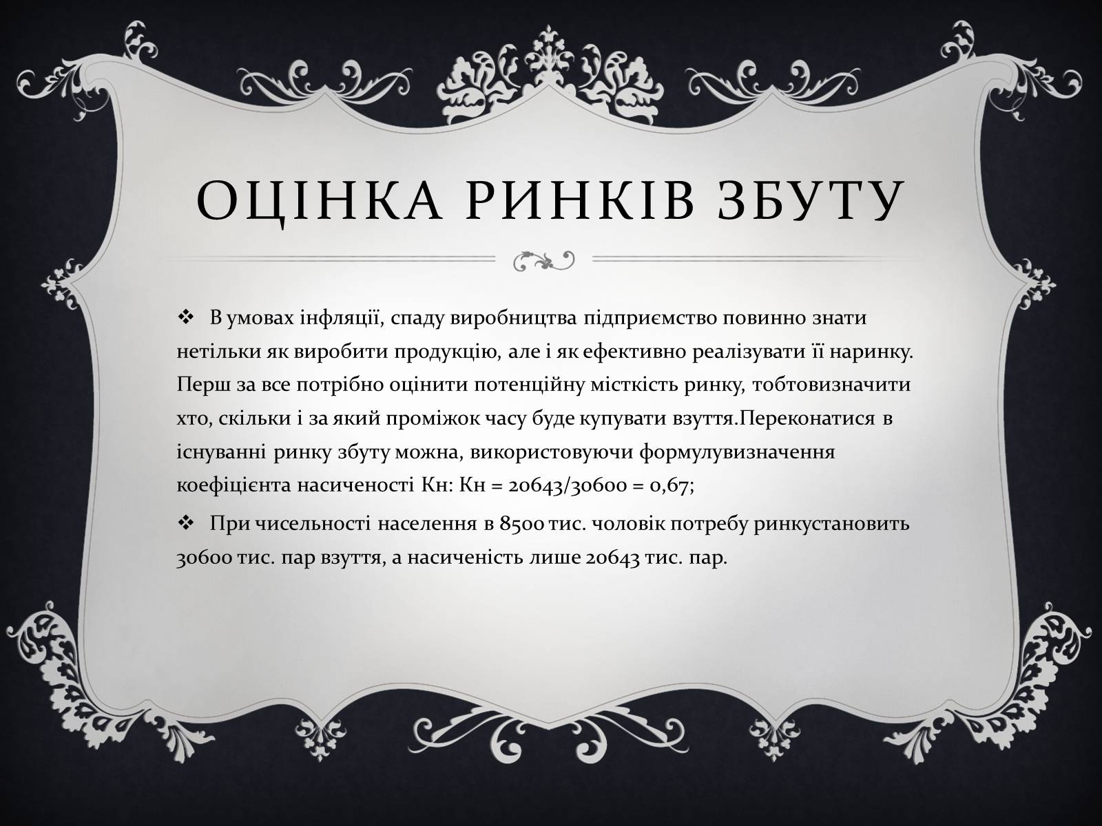 Презентація на тему «План реалізації проекту взуттєвої фабрики» - Слайд #5 Презентація на тему «План реалізації проекту взуттєвої фабрики» - Слайд #5