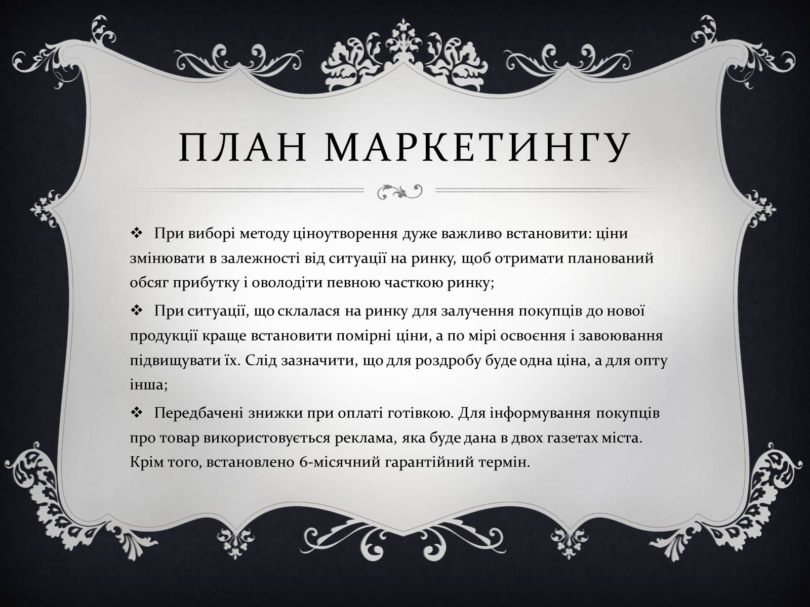 Презентація на тему «План реалізації проекту взуттєвої фабрики» - Слайд #7 Презентація на тему «План реалізації проекту взуттєвої фабрики» - Слайд #7