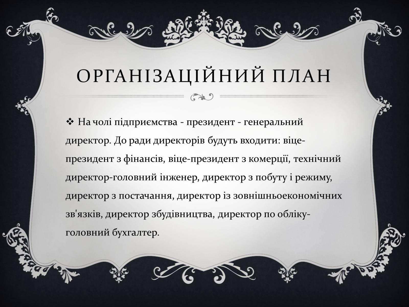 Презентація на тему «План реалізації проекту взуттєвої фабрики» - Слайд #8 Презентація на тему «План реалізації проекту взуттєвої фабрики» - Слайд #8