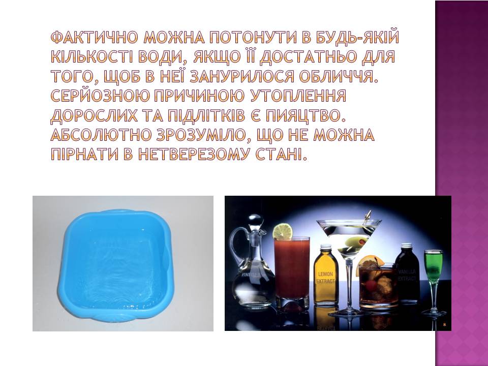 Презентація на тему «Перша допомога при утопленні» (варіант 4) - Слайд #3 Презентація на тему «Перша допомога при утопленні» (варіант 4) - Слайд #3