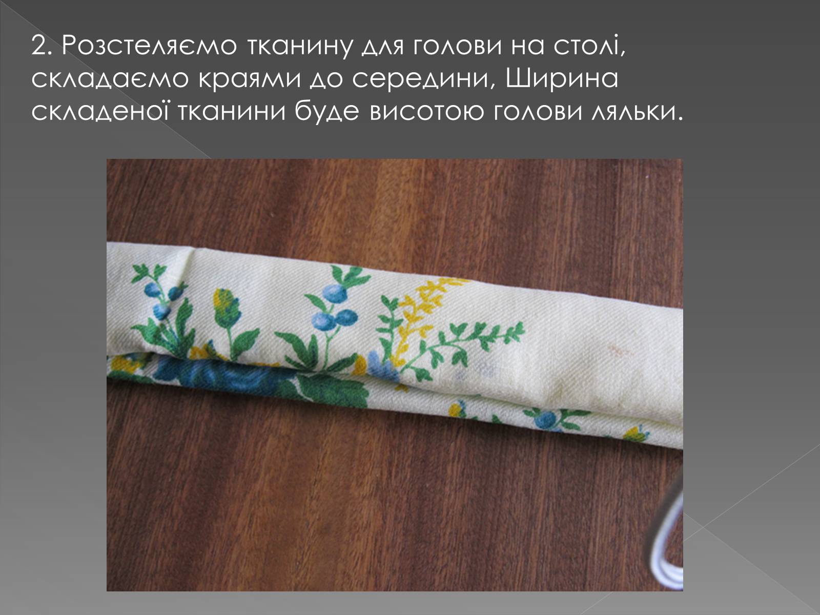 Презентація на тему «Створення ляльки-мотанки» - Слайд #3 Презентація на тему «Створення ляльки-мотанки» - Слайд #3