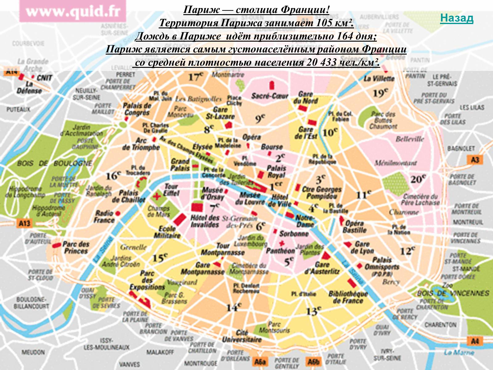 Презентація на тему «Paris» (варіант 3) - Слайд #3 Презентація на тему «Paris» (варіант 3) - Слайд #3