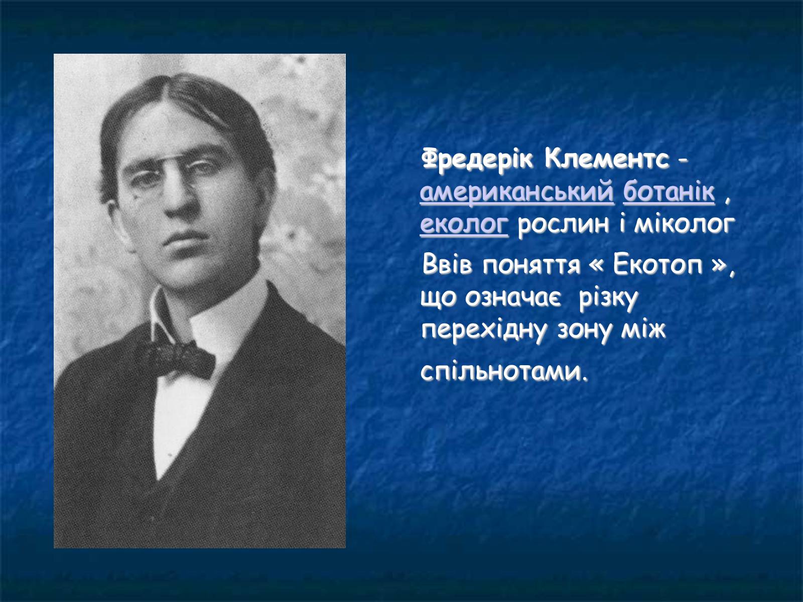 Презентація на тему «Екологія як наука про довкілля» (варіант 1) - Слайд #4 Презентація на тему «Екологія як наука про довкілля» (варіант 1) - Слайд #4