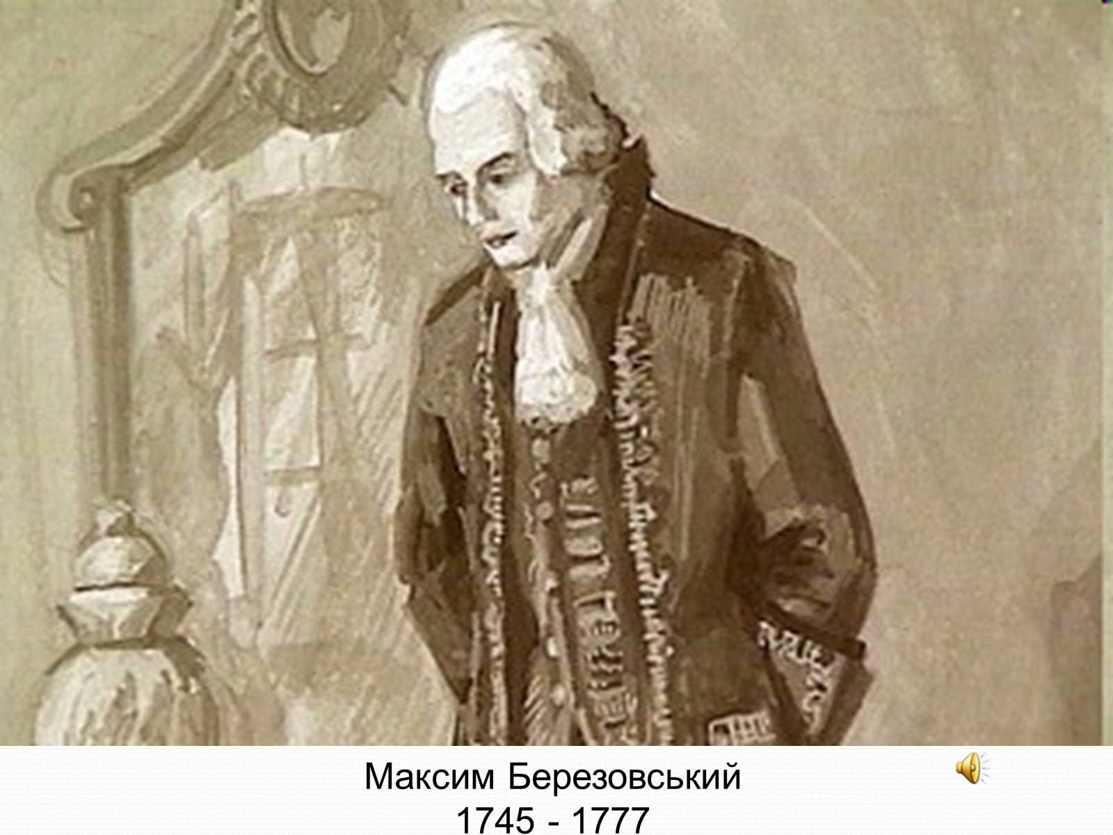 Презентація на тему «Музична культура» (варіант 5) - Слайд #13 Презентація на тему «Музична культура» (варіант 5) - Слайд #13