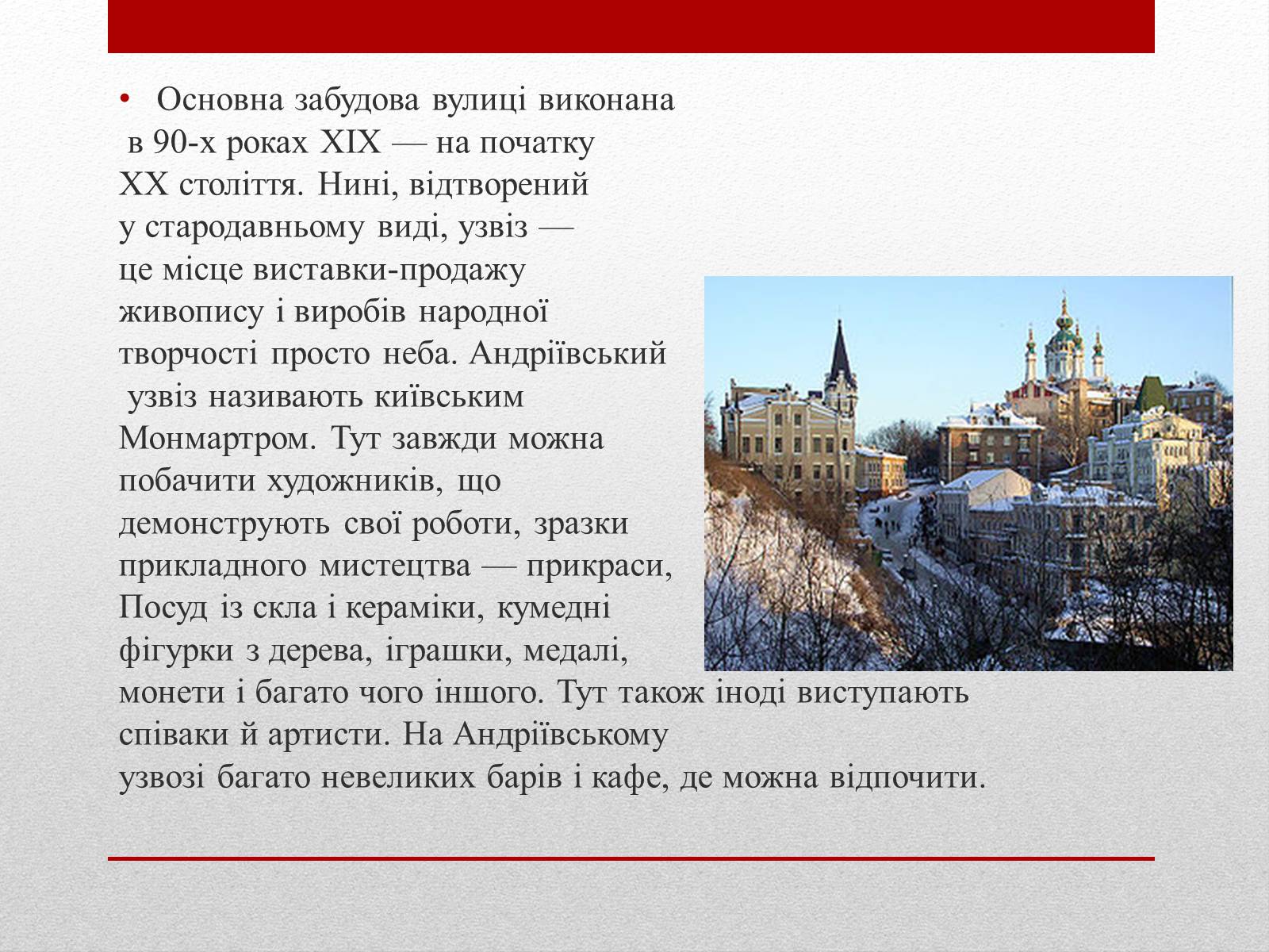 Презентація на тему «Улюблені пам’ятники Києва» - Слайд #10 Презентація на тему «Улюблені пам’ятники Києва» - Слайд #10