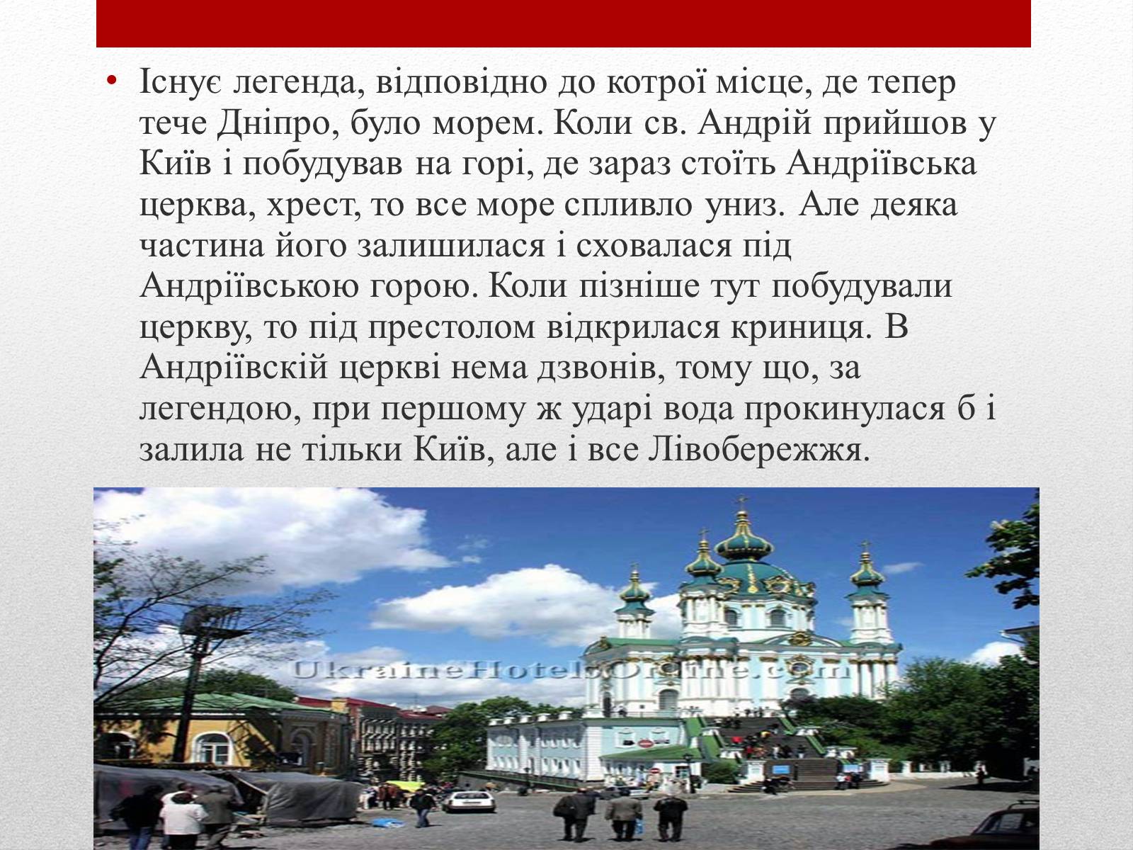 Презентація на тему «Улюблені пам’ятники Києва» - Слайд #11 Презентація на тему «Улюблені пам’ятники Києва» - Слайд #11