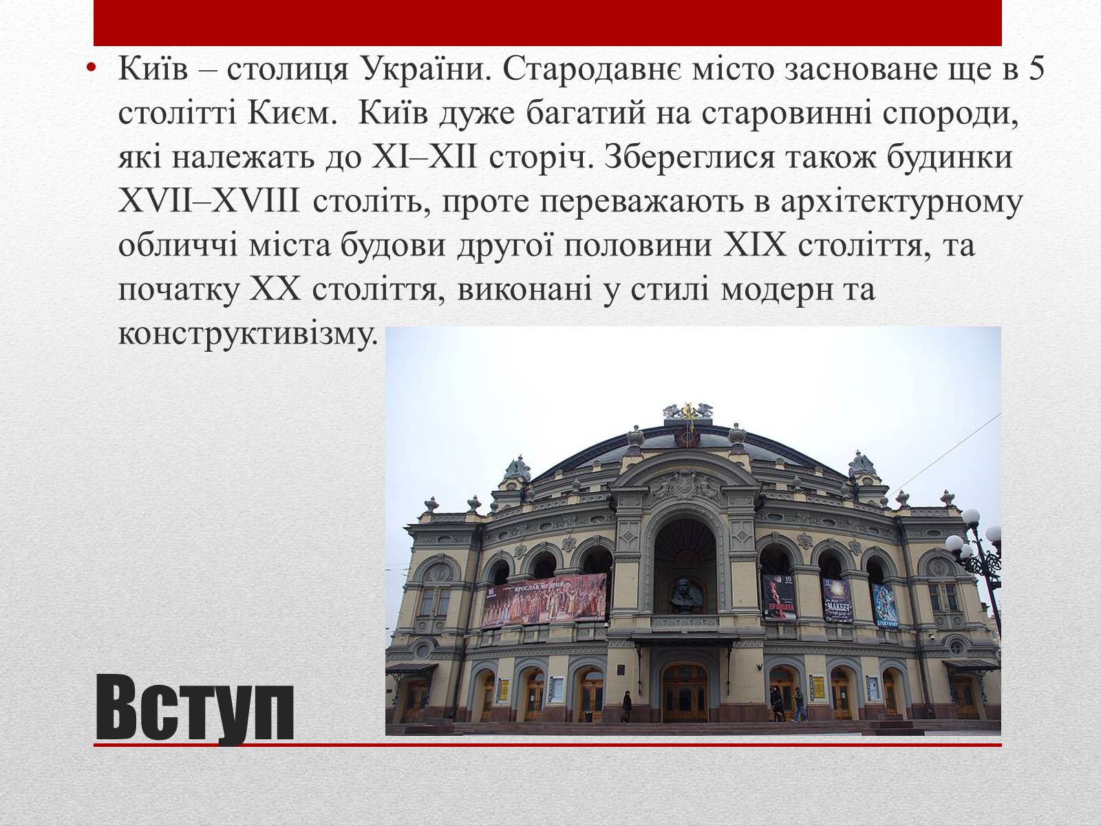 Презентація на тему «Улюблені пам’ятники Києва» - Слайд #2 Презентація на тему «Улюблені пам’ятники Києва» - Слайд #2