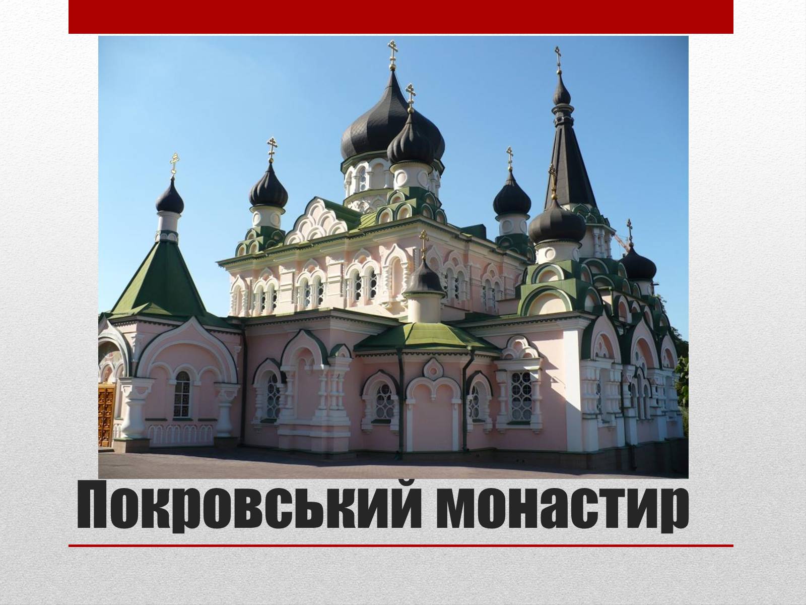 Презентація на тему «Улюблені пам’ятники Києва» - Слайд #4 Презентація на тему «Улюблені пам’ятники Києва» - Слайд #4