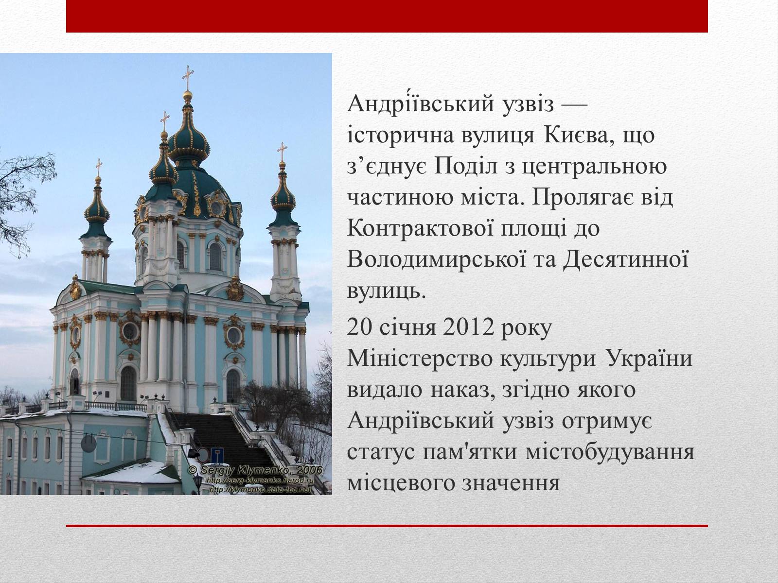 Презентація на тему «Улюблені пам’ятники Києва» - Слайд #9 Презентація на тему «Улюблені пам’ятники Києва» - Слайд #9