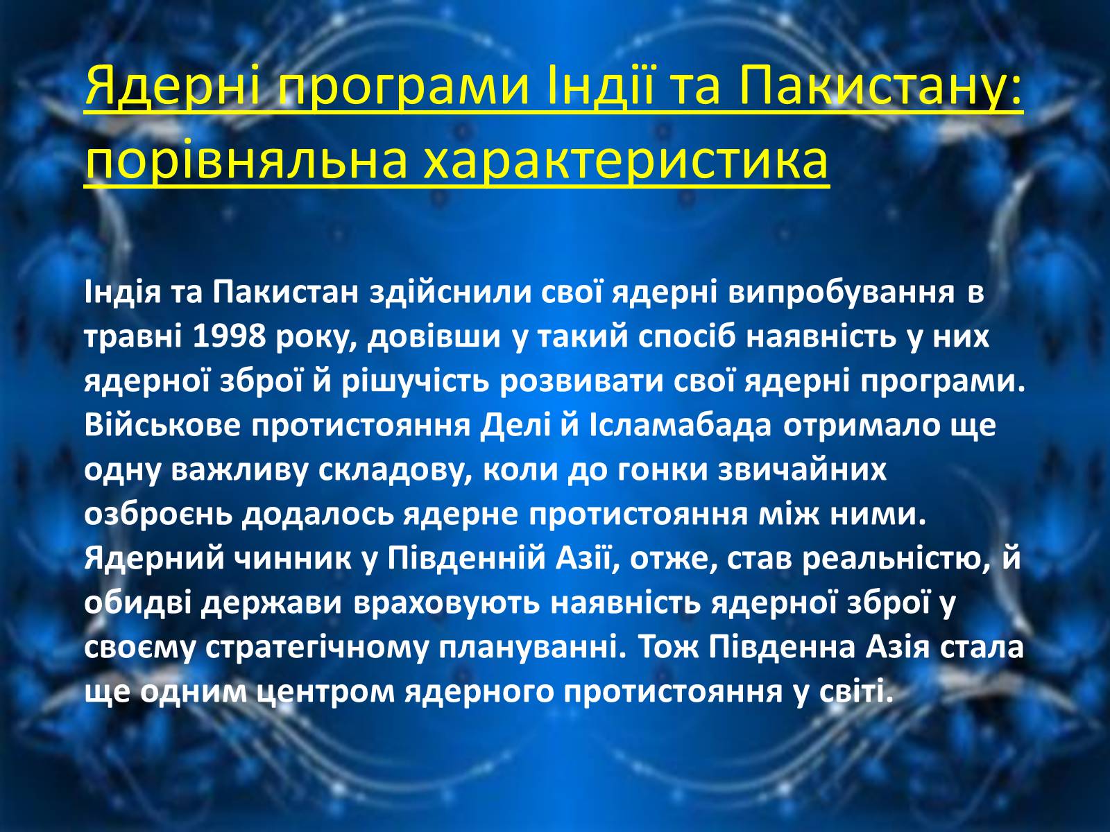 Презентація на тему «Уряди Індіри Ганді» - Слайд #33 Презентація на тему «Уряди Індіри Ганді» - Слайд #33
