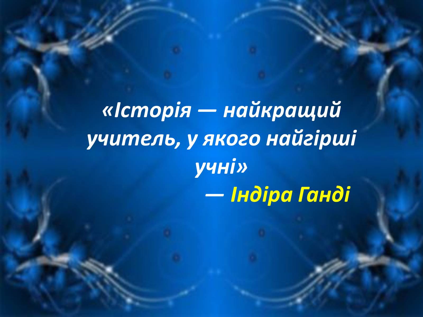 Презентація на тему «Уряди Індіри Ганді» - Слайд #5 Презентація на тему «Уряди Індіри Ганді» - Слайд #5