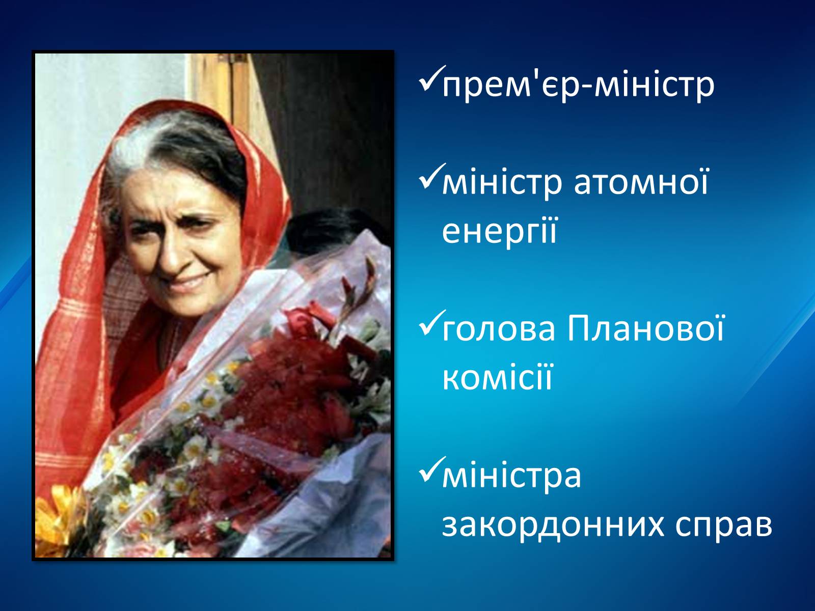 Презентація на тему «Уряди Індіри Ганді» - Слайд #7 Презентація на тему «Уряди Індіри Ганді» - Слайд #7
