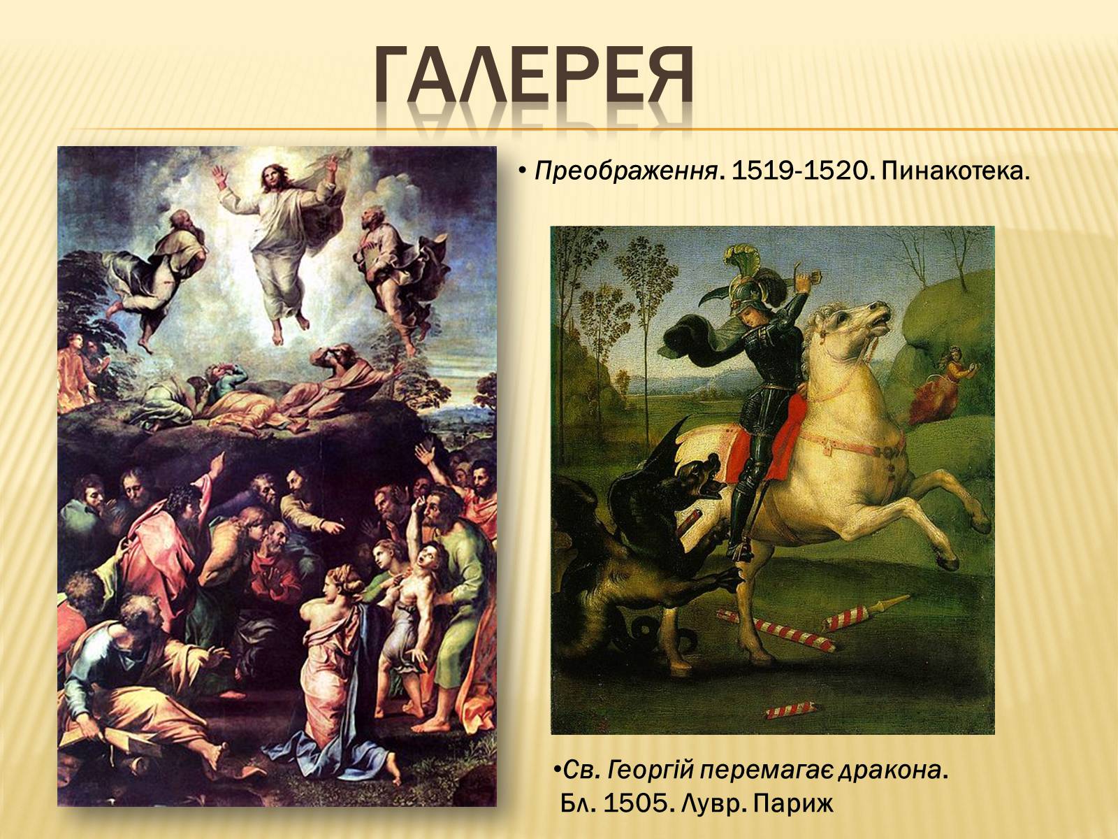 Презентація на тему «Рафаель Санті» (варіант 11) - Слайд #14 Презентація на тему «Рафаель Санті» (варіант 11) - Слайд #14