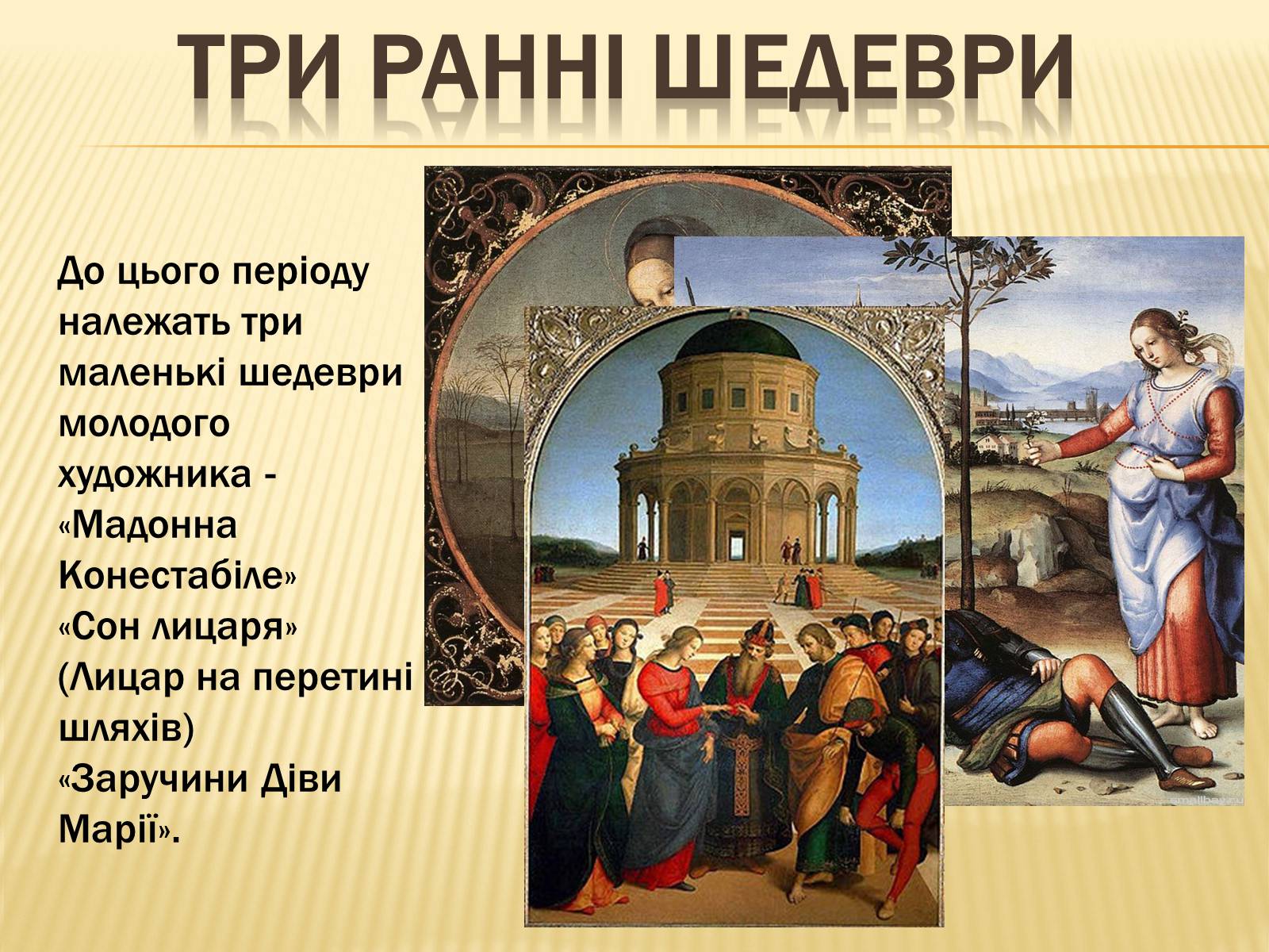 Презентація на тему «Рафаель Санті» (варіант 11) - Слайд #2 Презентація на тему «Рафаель Санті» (варіант 11) - Слайд #2