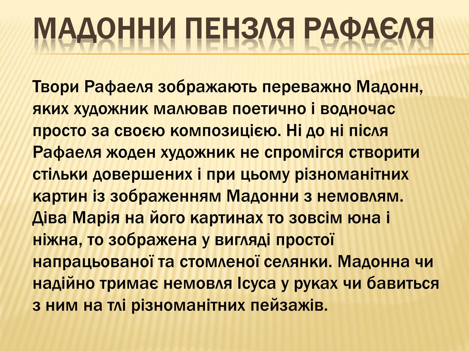 Презентація на тему «Рафаель Санті» (варіант 11) - Слайд #4 Презентація на тему «Рафаель Санті» (варіант 11) - Слайд #4