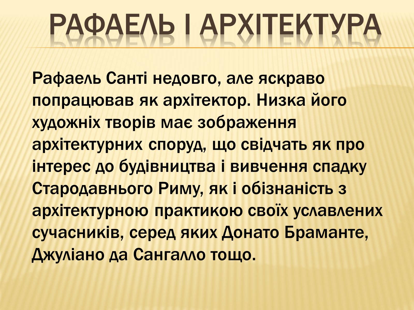 Презентація на тему «Рафаель Санті» (варіант 11) - Слайд #7 Презентація на тему «Рафаель Санті» (варіант 11) - Слайд #7
