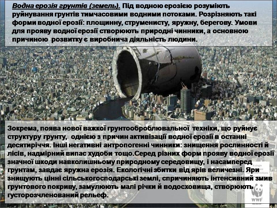 Презентація на тему «Деградація природи» (варіант 4) - Слайд #15 Презентація на тему «Деградація природи» (варіант 4) - Слайд #15