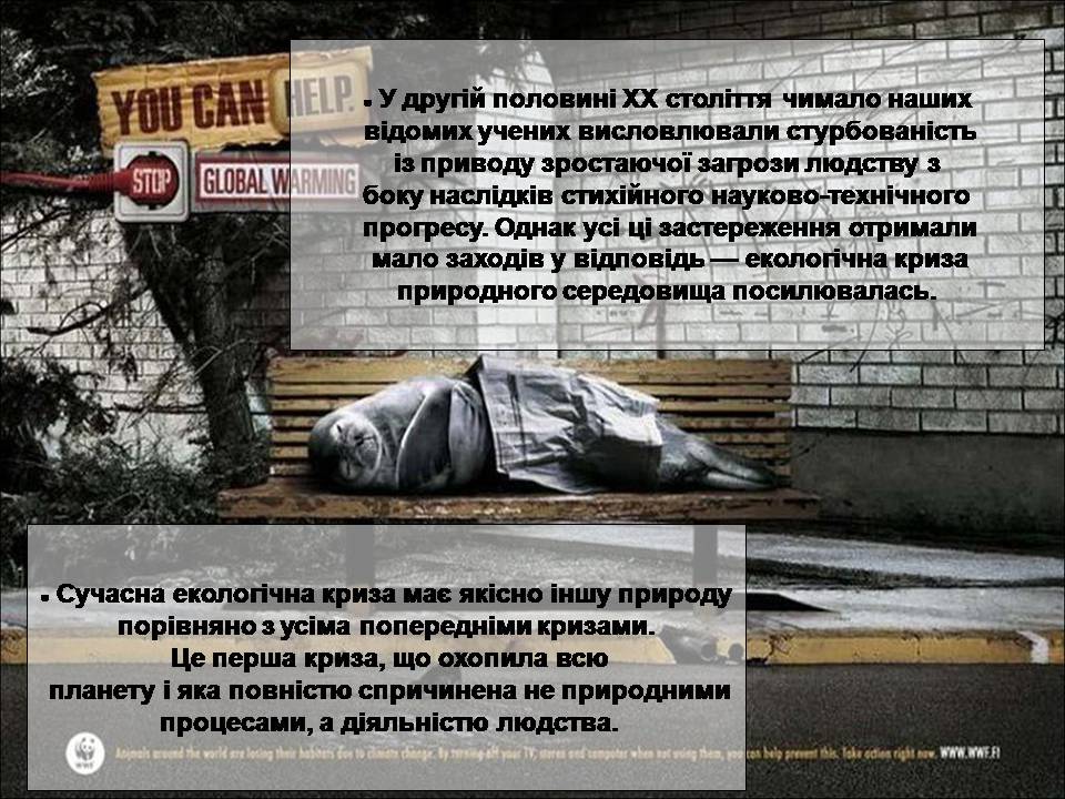 Презентація на тему «Деградація природи» (варіант 4) - Слайд #4 Презентація на тему «Деградація природи» (варіант 4) - Слайд #4