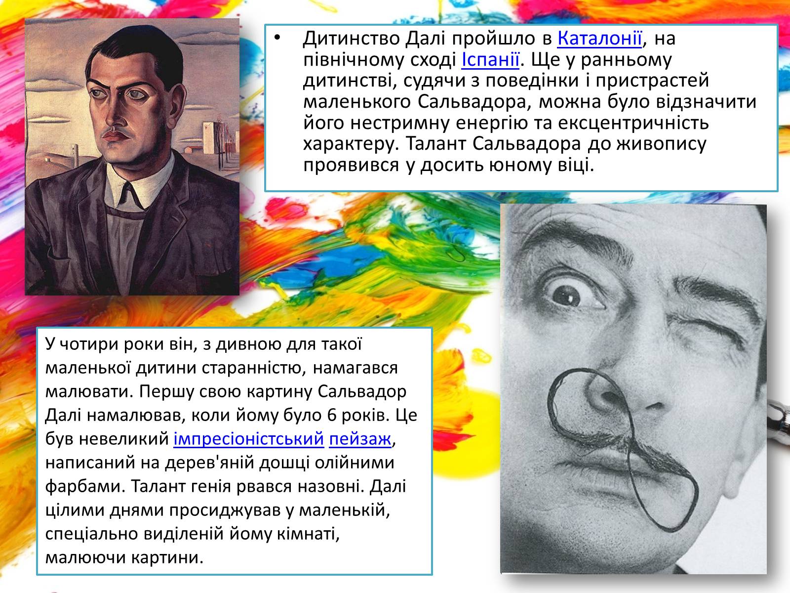 Презентація на тему «Сальвадо?р Далі?» - Слайд #2 Презентація на тему «Сальвадо?р Далі?» - Слайд #2