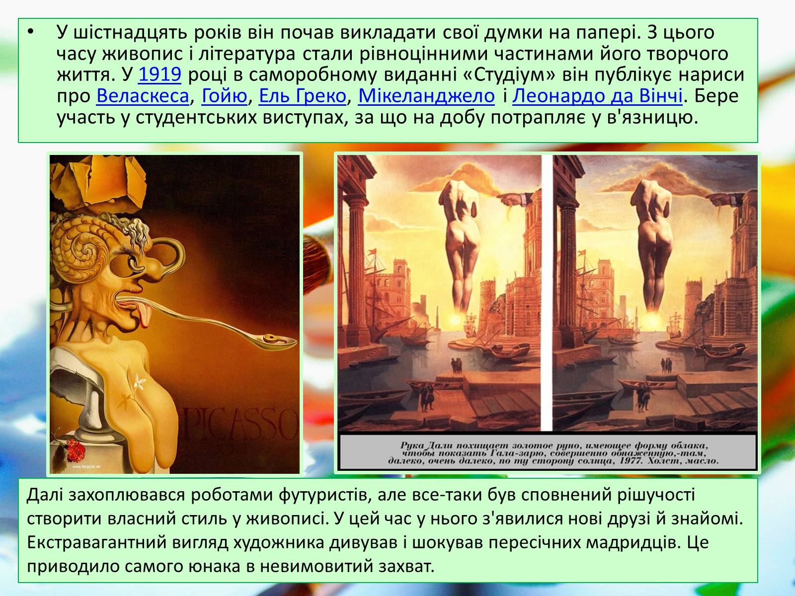 Презентація на тему «Сальвадо?р Далі?» - Слайд #4 Презентація на тему «Сальвадо?р Далі?» - Слайд #4