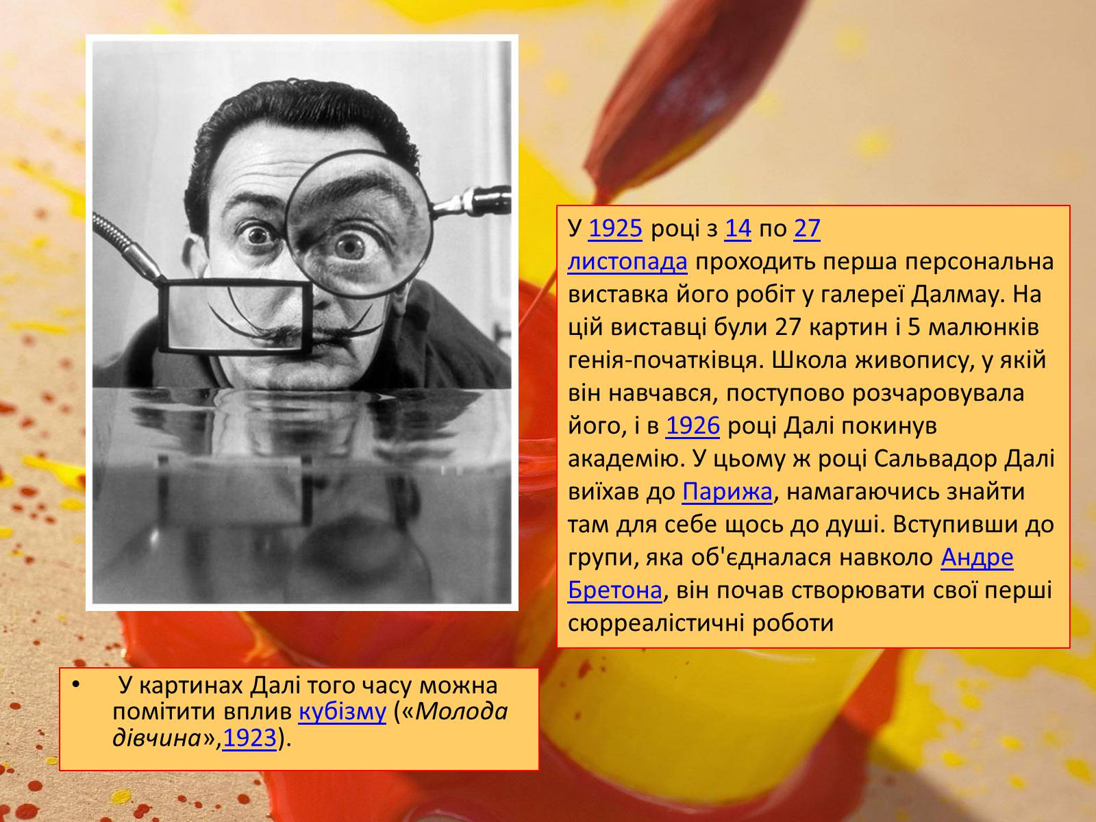 Презентація на тему «Сальвадо?р Далі?» - Слайд #5 Презентація на тему «Сальвадо?р Далі?» - Слайд #5