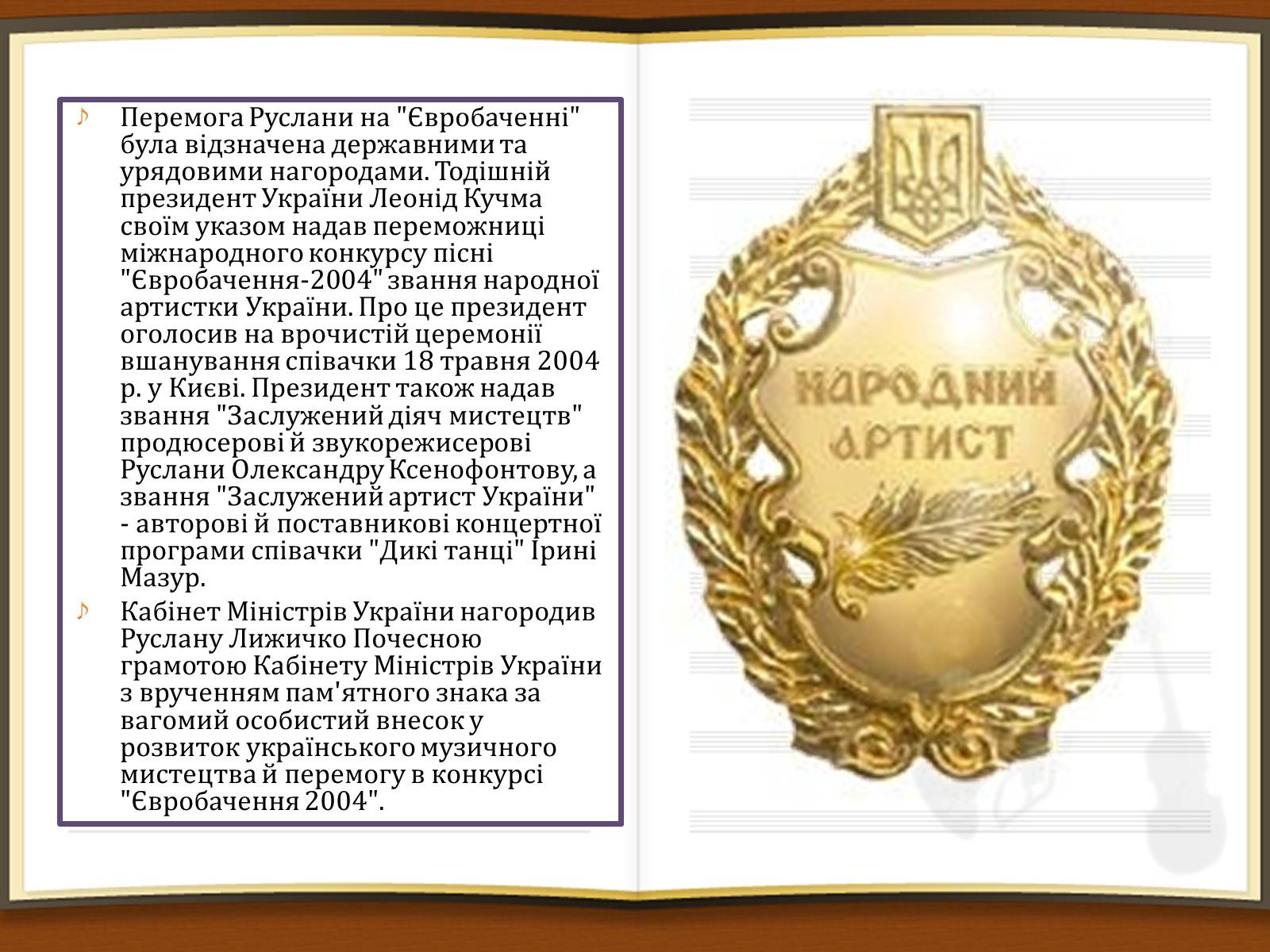 Презентація на тему «Музичне мистецтво в роки незалежності України» - Слайд #10 Презентація на тему «Музичне мистецтво в роки незалежності України» - Слайд #10