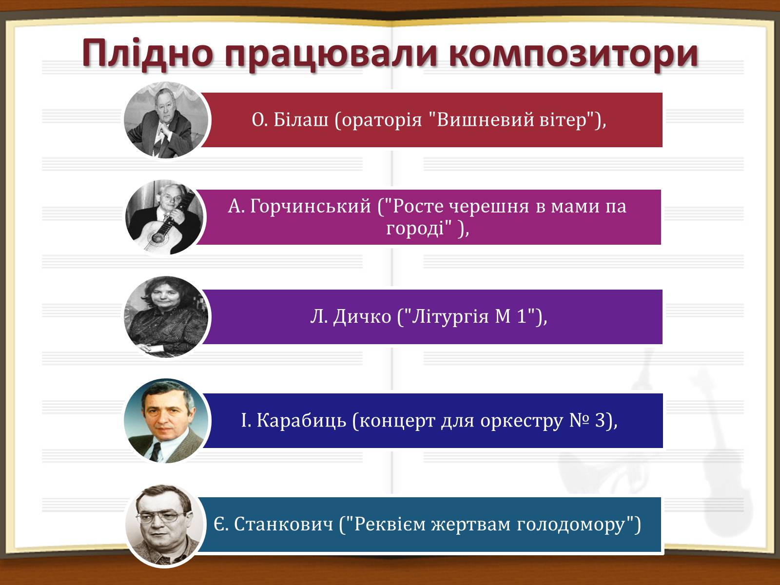 Презентація на тему «Музичне мистецтво в роки незалежності України» - Слайд #3 Презентація на тему «Музичне мистецтво в роки незалежності України» - Слайд #3