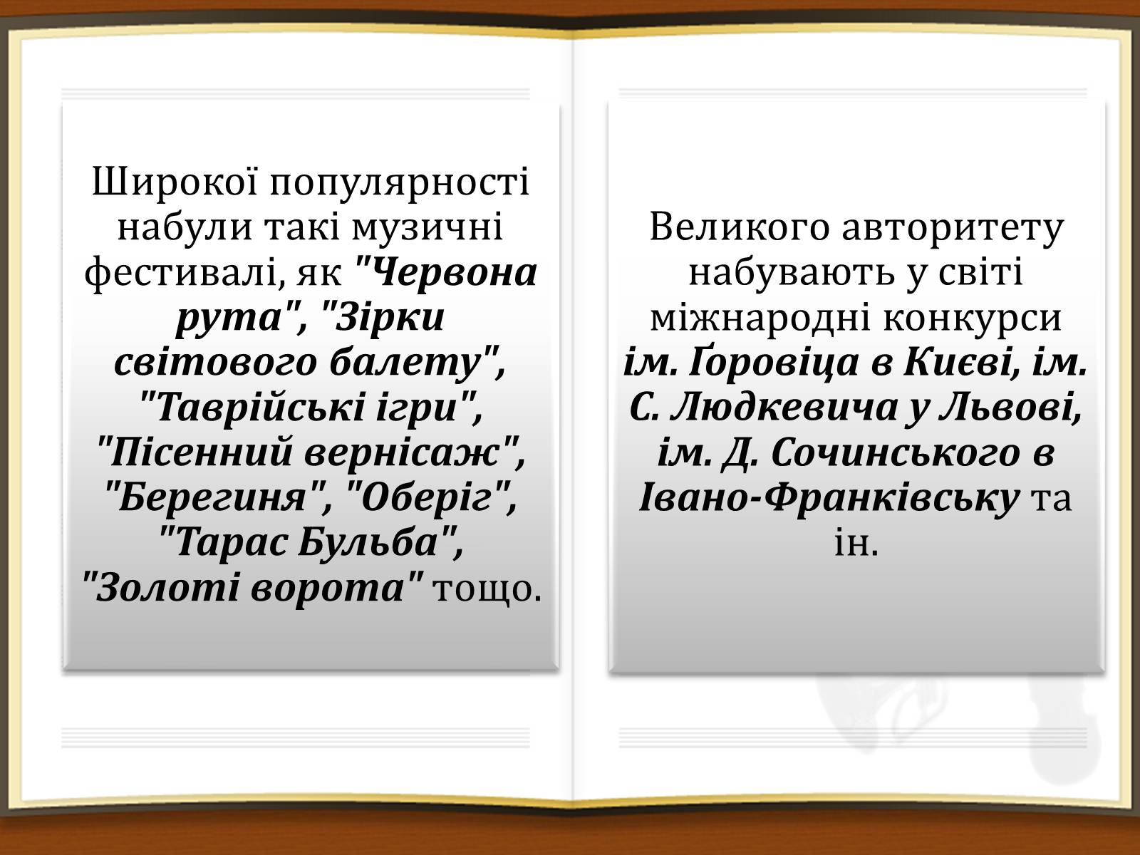 Презентація на тему «Музичне мистецтво в роки незалежності України» - Слайд #4 Презентація на тему «Музичне мистецтво в роки незалежності України» - Слайд #4