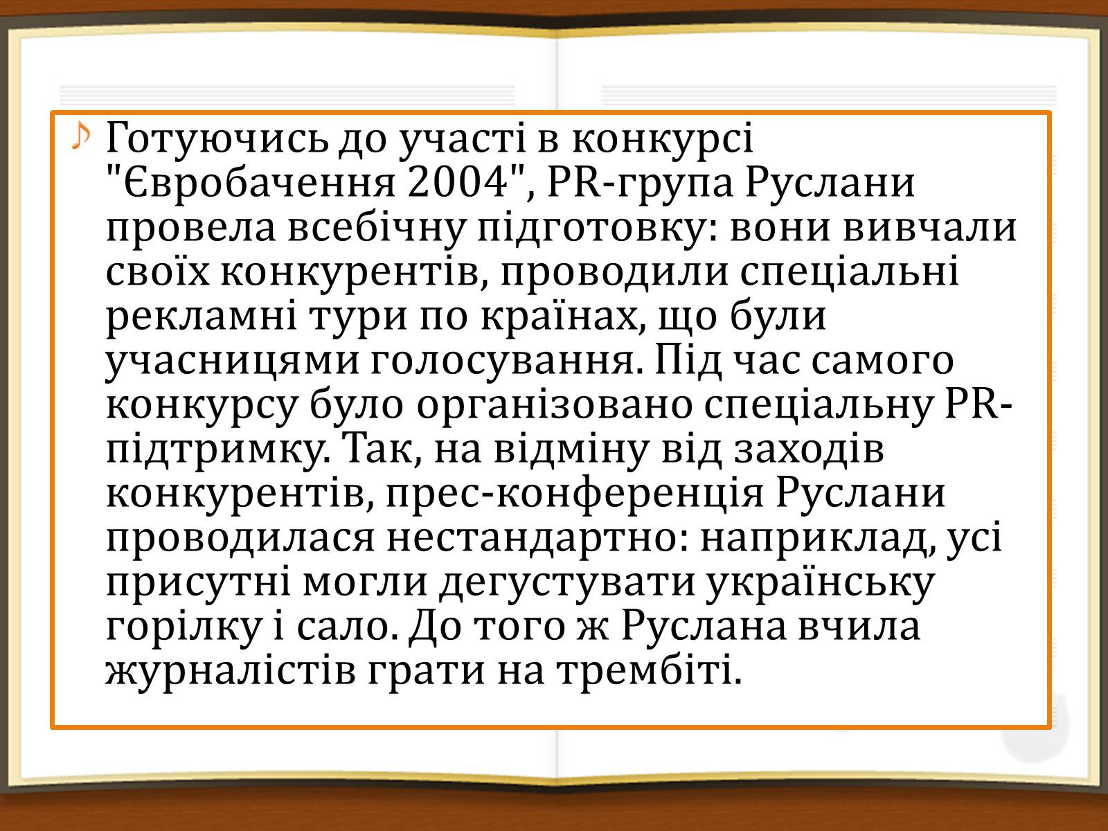Презентація на тему «Музичне мистецтво в роки незалежності України» - Слайд #9 Презентація на тему «Музичне мистецтво в роки незалежності України» - Слайд #9