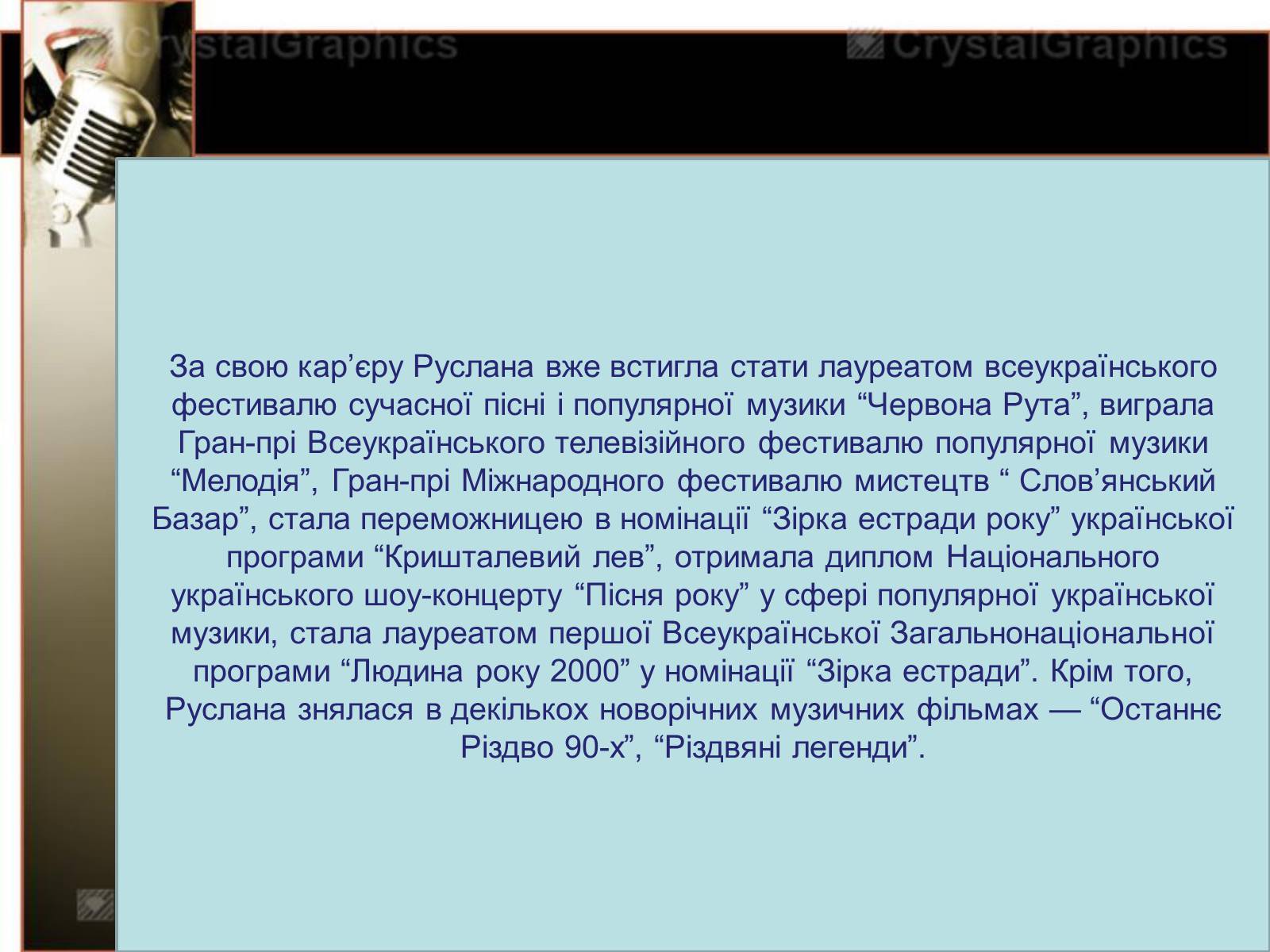 Презентація на тему «Руслана» (варіант 4) - Слайд #4 Презентація на тему «Руслана» (варіант 4) - Слайд #4