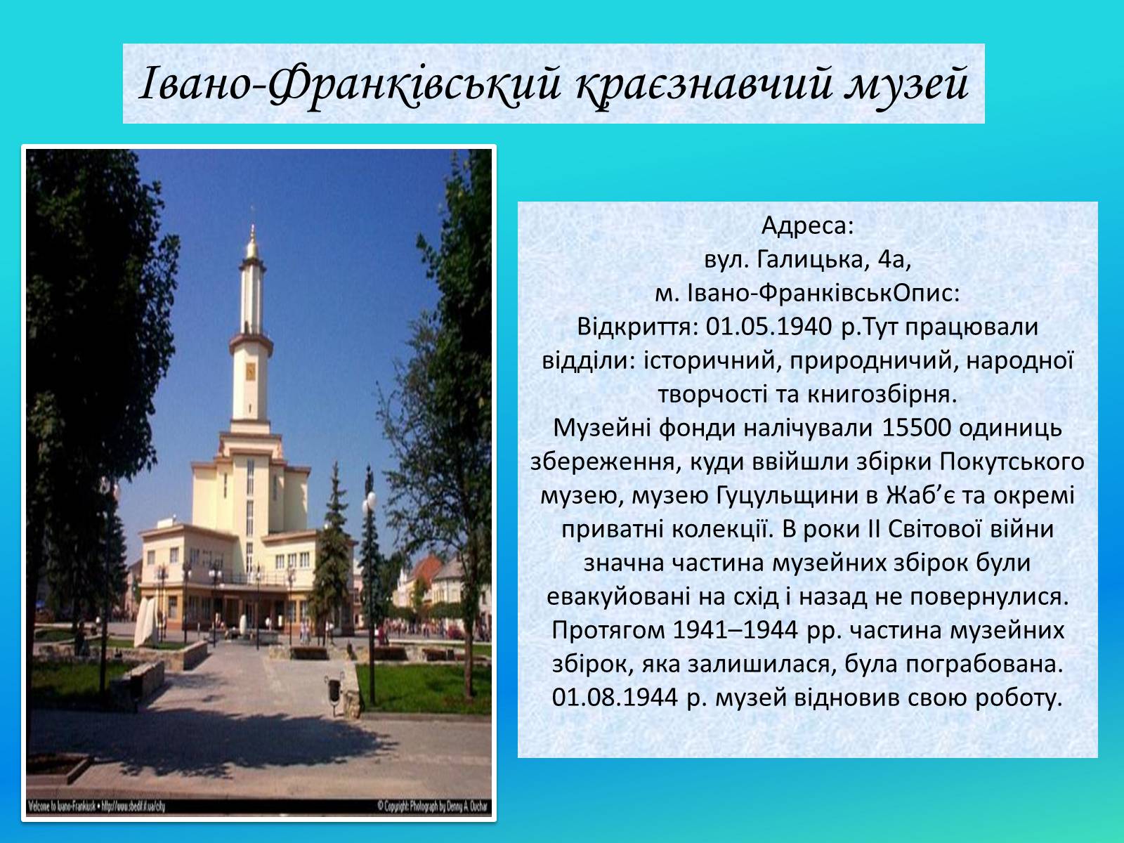 Презентація на тему «Музеї Гуцульщини» (варіант 2) - Слайд #11 Презентація на тему «Музеї Гуцульщини» (варіант 2) - Слайд #11