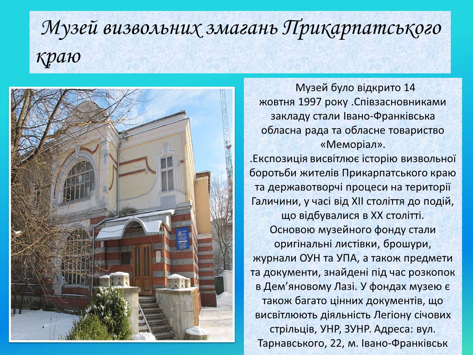 Презентація на тему «Музеї Гуцульщини» (варіант 2) - Слайд #23 Презентація на тему «Музеї Гуцульщини» (варіант 2) - Слайд #23
