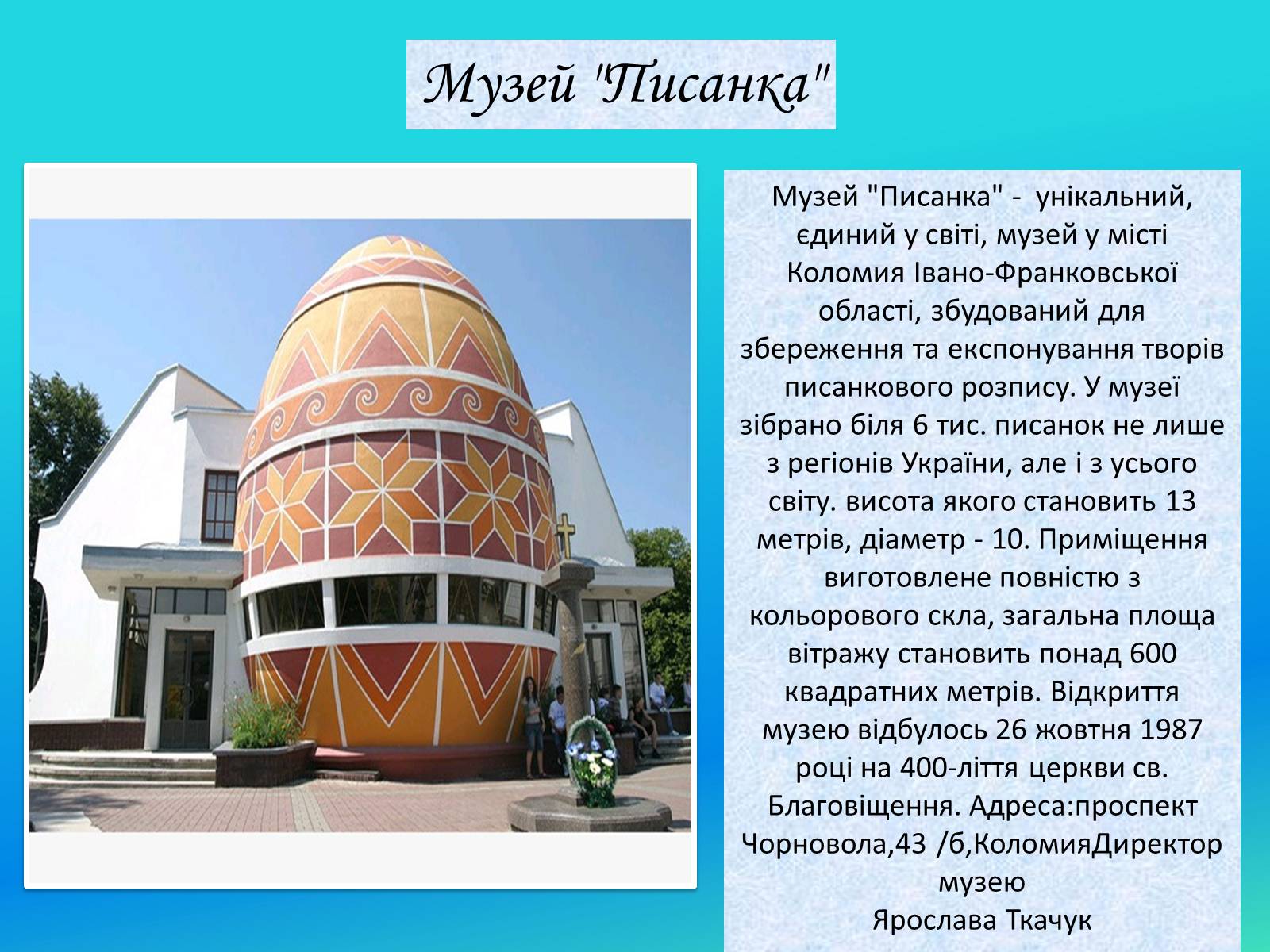 Презентація на тему «Музеї Гуцульщини» (варіант 2) - Слайд #4 Презентація на тему «Музеї Гуцульщини» (варіант 2) - Слайд #4