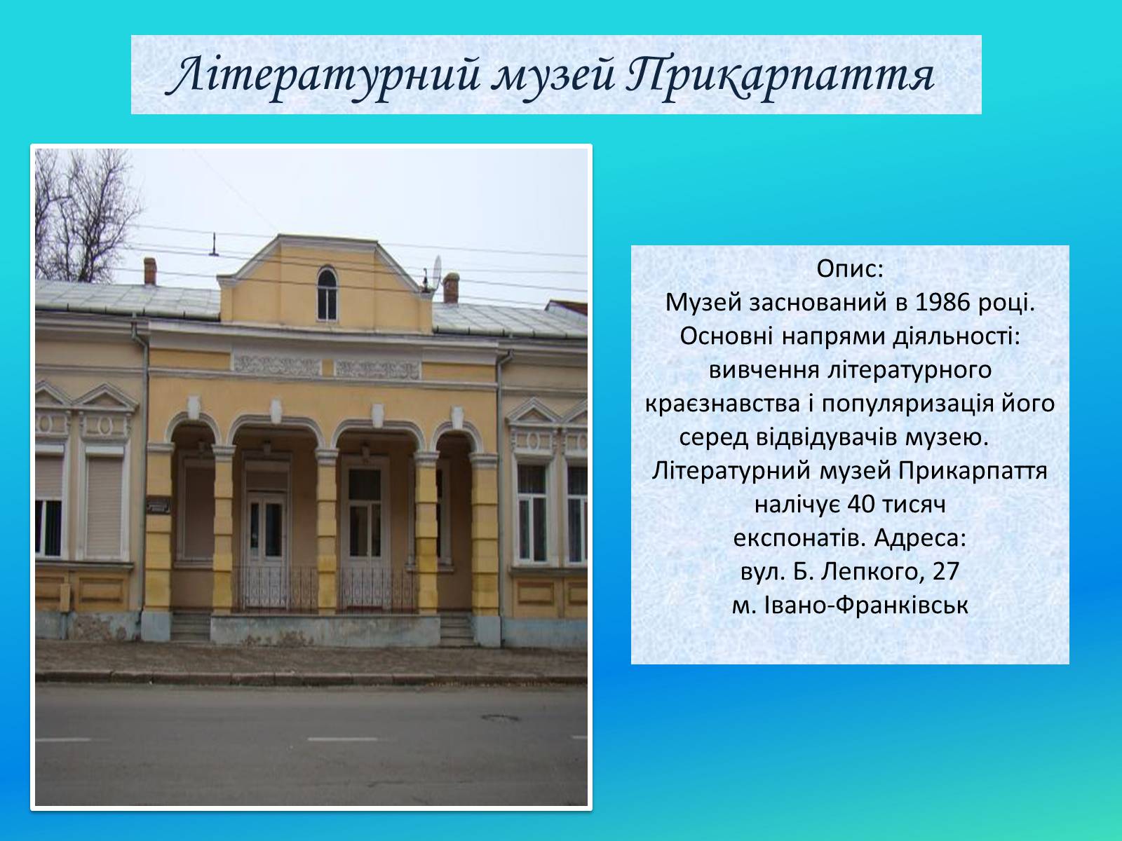 Презентація на тему «Музеї Гуцульщини» (варіант 2) - Слайд #7 Презентація на тему «Музеї Гуцульщини» (варіант 2) - Слайд #7