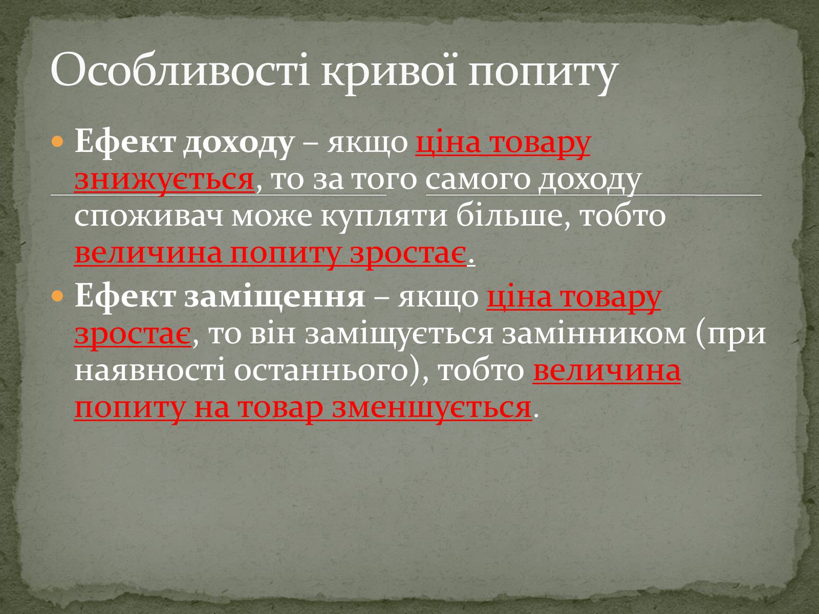 Презентація на тему «Взаємодія попиту і пропозиції» (варіант 2) - Слайд #7 Презентація на тему «Взаємодія попиту і пропозиції» (варіант 2) - Слайд #7
