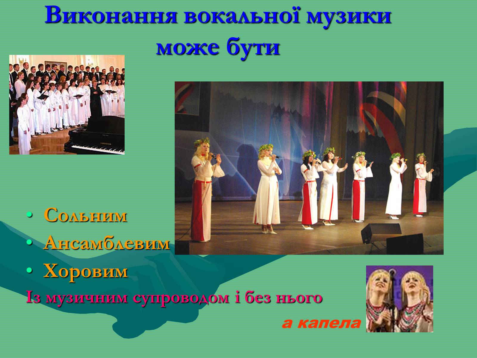 Презентація на тему «Жанрова палітра музичного мистецтва» (варіант 2) - Слайд #15 Презентація на тему «Жанрова палітра музичного мистецтва» (варіант 2) - Слайд #15