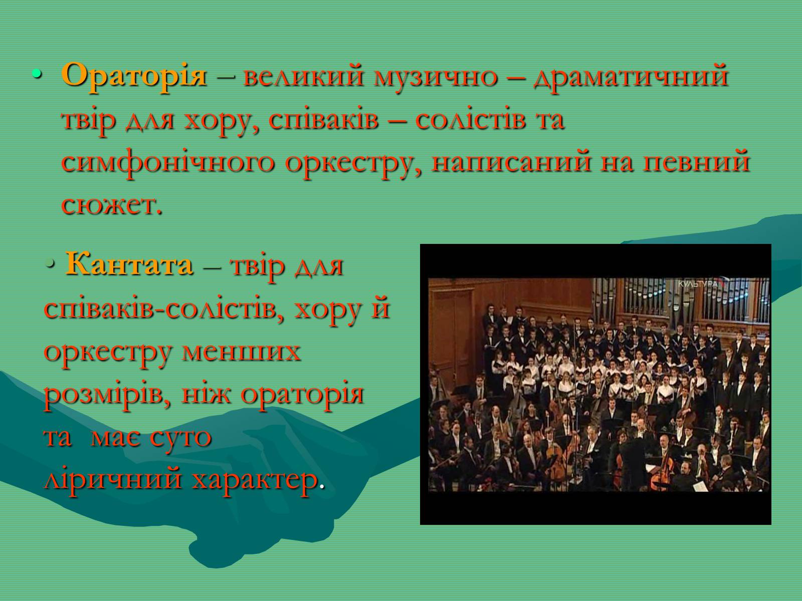 Презентація на тему «Жанрова палітра музичного мистецтва» (варіант 2) - Слайд #20 Презентація на тему «Жанрова палітра музичного мистецтва» (варіант 2) - Слайд #20