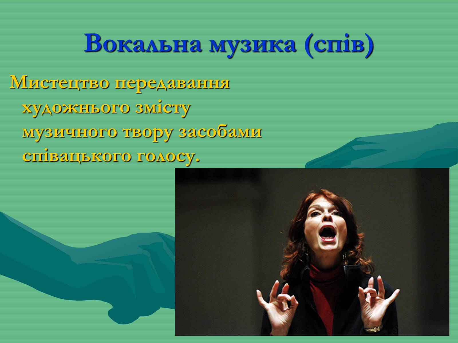 Презентація на тему «Жанрова палітра музичного мистецтва» (варіант 2) - Слайд #6 Презентація на тему «Жанрова палітра музичного мистецтва» (варіант 2) - Слайд #6