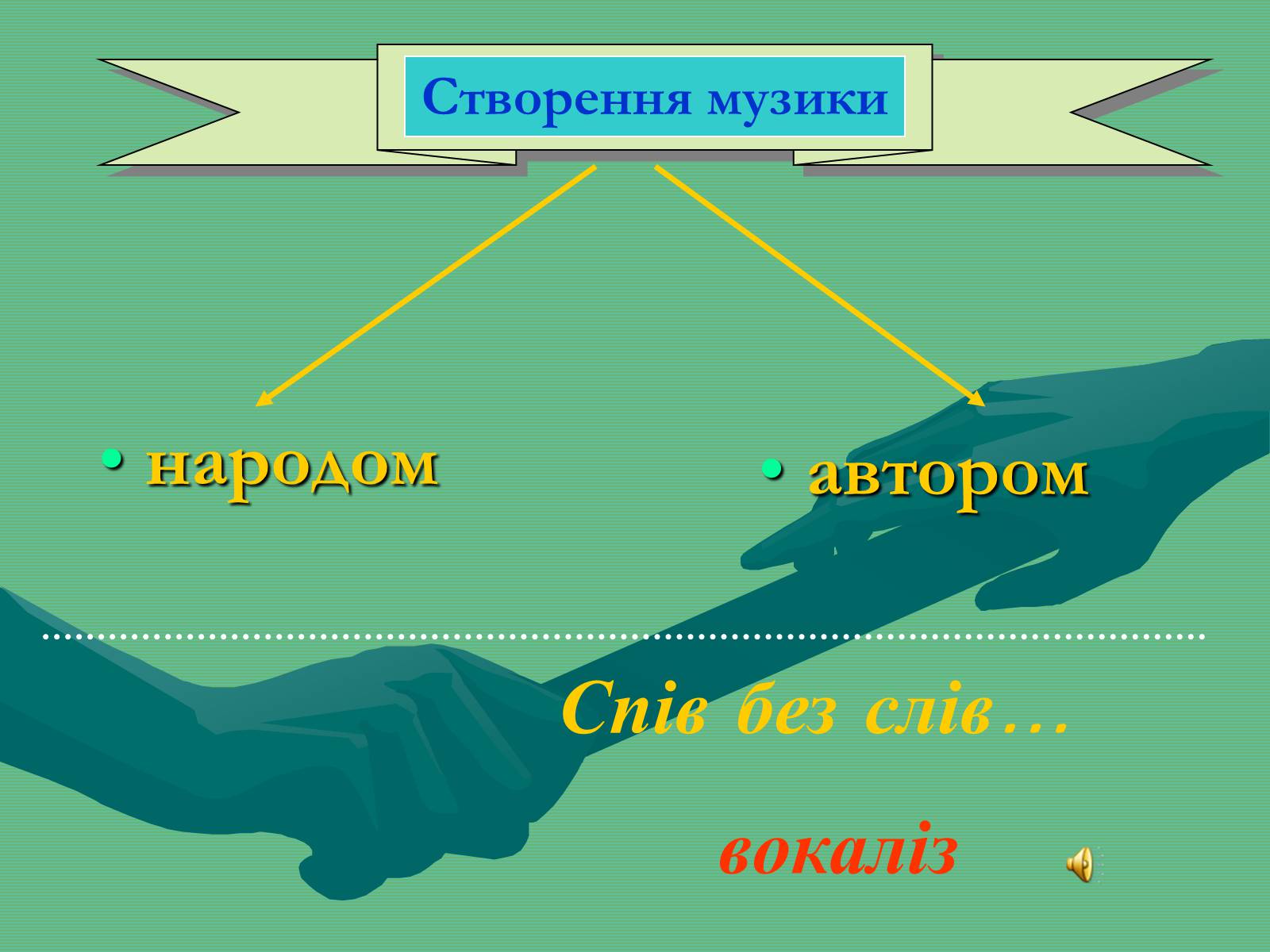Презентація на тему «Жанрова палітра музичного мистецтва» (варіант 2) - Слайд #9 Презентація на тему «Жанрова палітра музичного мистецтва» (варіант 2) - Слайд #9