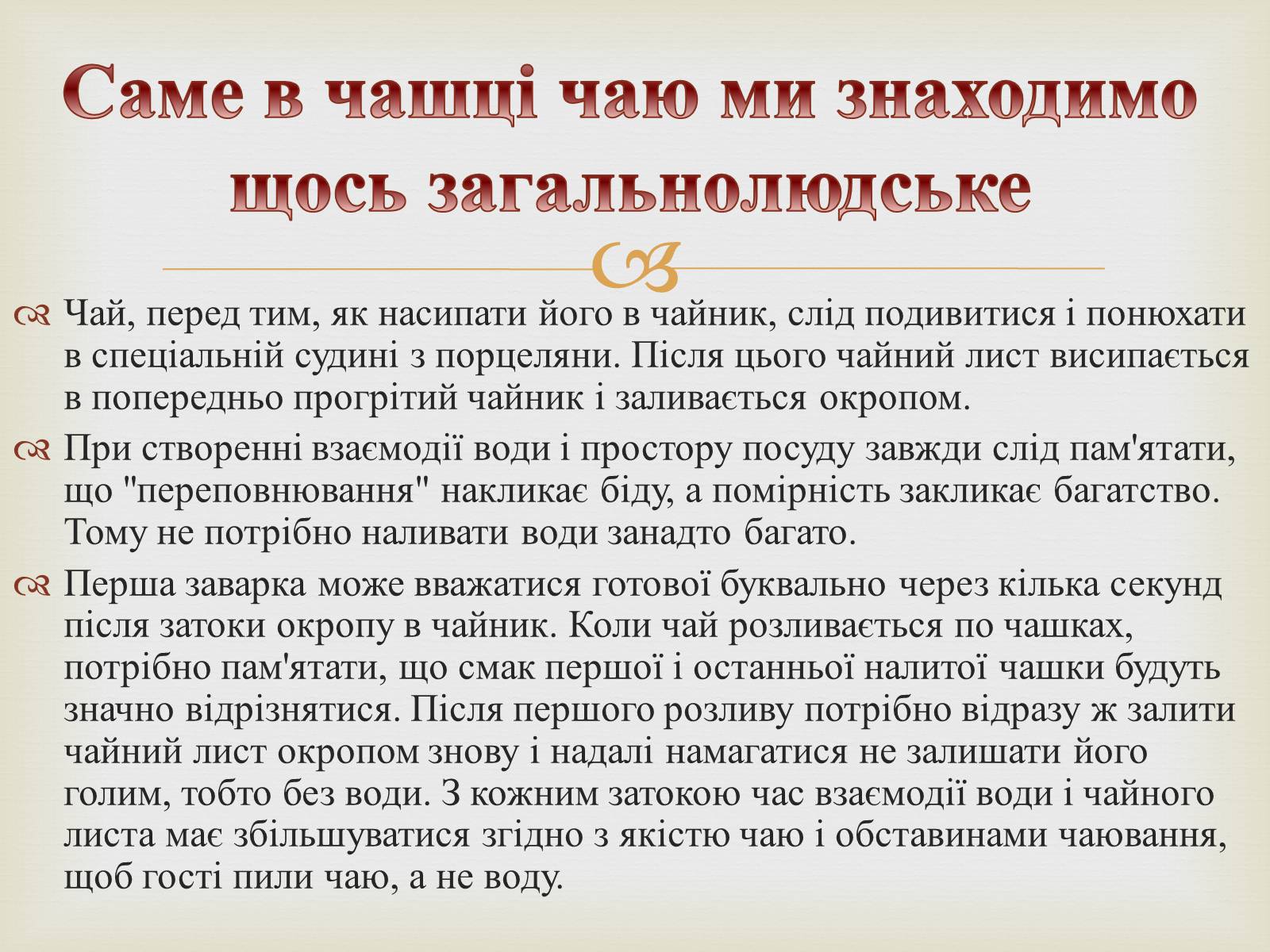 Презентація на тему «Японська чайна церемонія» (варіант 4) - Слайд #17 Презентація на тему «Японська чайна церемонія» (варіант 4) - Слайд #17