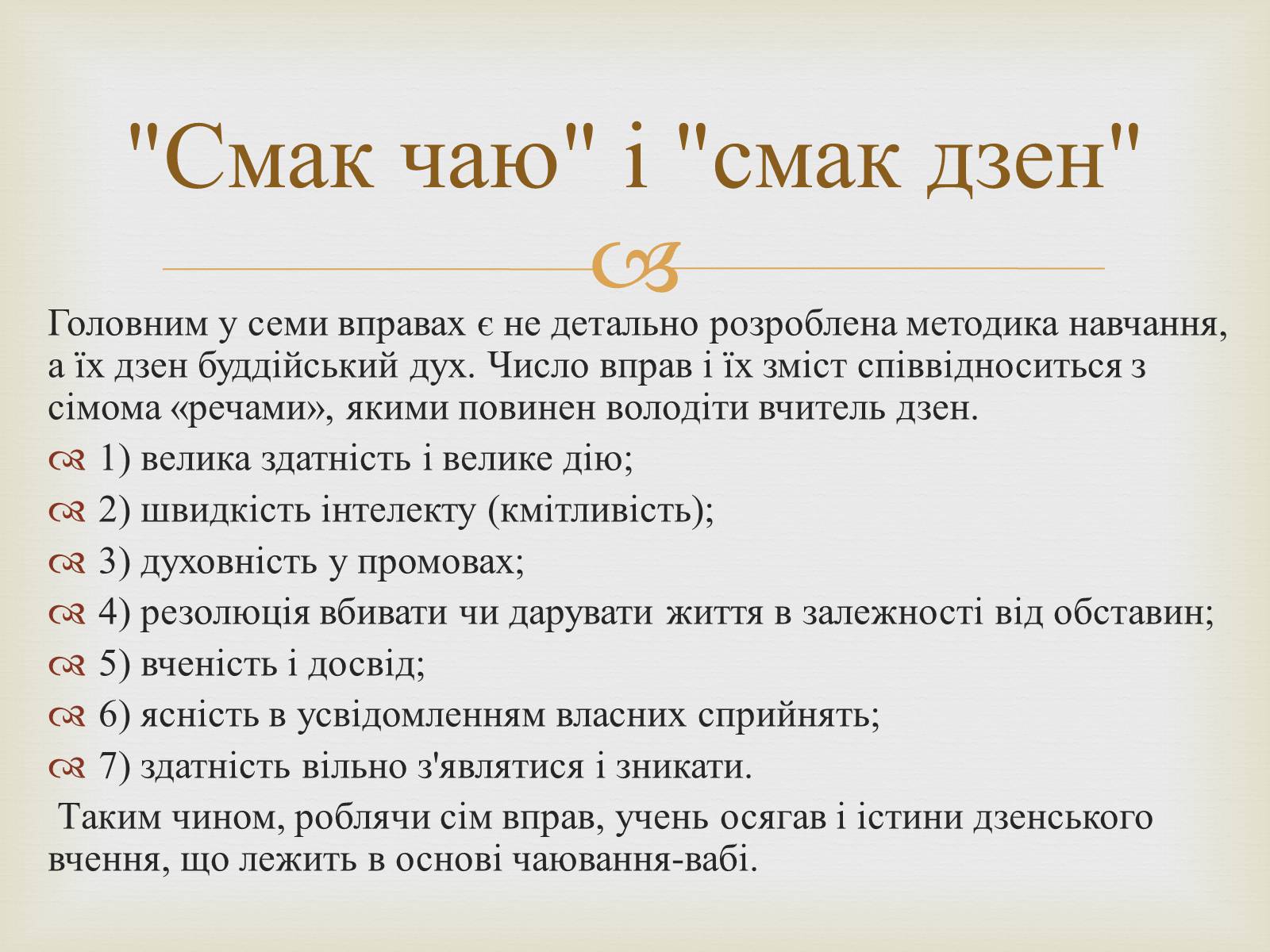 Презентація на тему «Японська чайна церемонія» (варіант 4) - Слайд #3 Презентація на тему «Японська чайна церемонія» (варіант 4) - Слайд #3