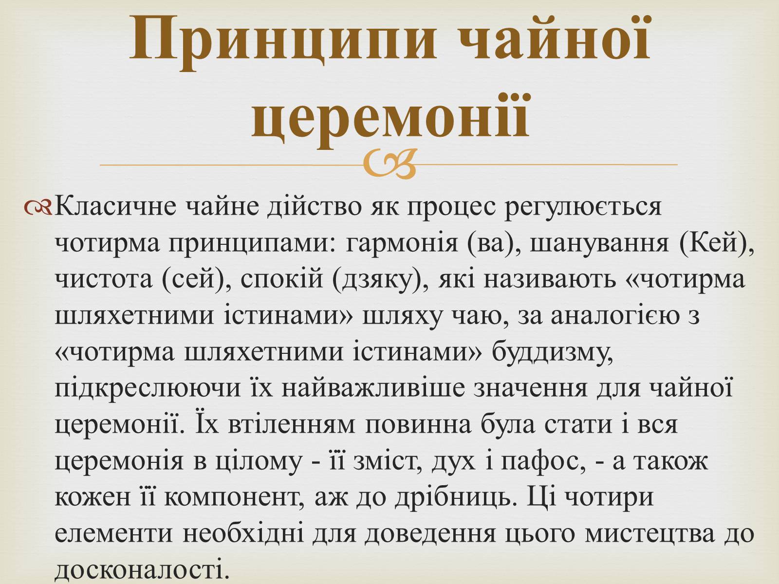 Презентація на тему «Японська чайна церемонія» (варіант 4) - Слайд #5 Презентація на тему «Японська чайна церемонія» (варіант 4) - Слайд #5