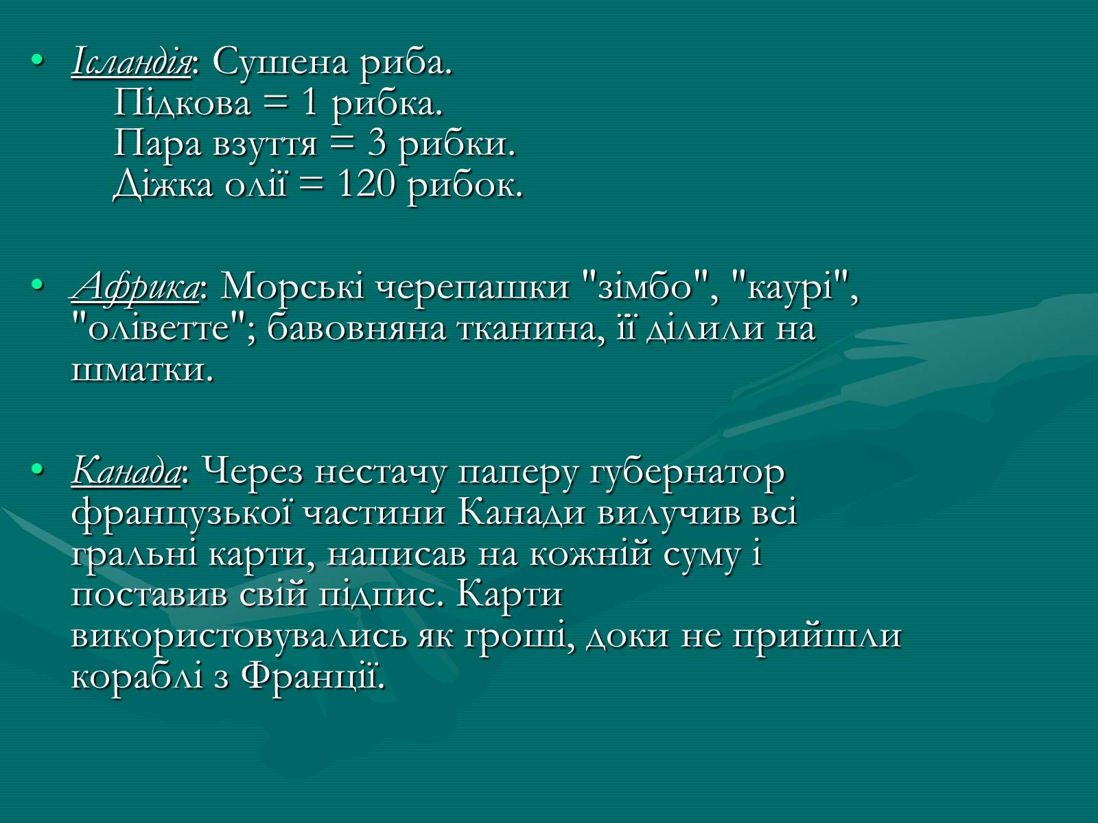 Презентація на тему «Гроші» (варіант 9) - Слайд #6 Презентація на тему «Гроші» (варіант 9) - Слайд #6