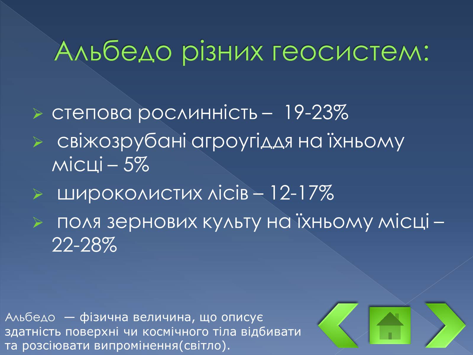 Презентація на тему «Колоо?біг речовин і потоки енергії як основні системоутворювальні чинники» - Слайд #10 Презентація на тему «Колоо?біг речовин і потоки енергії як основні системоутворювальні чинники» - Слайд #10