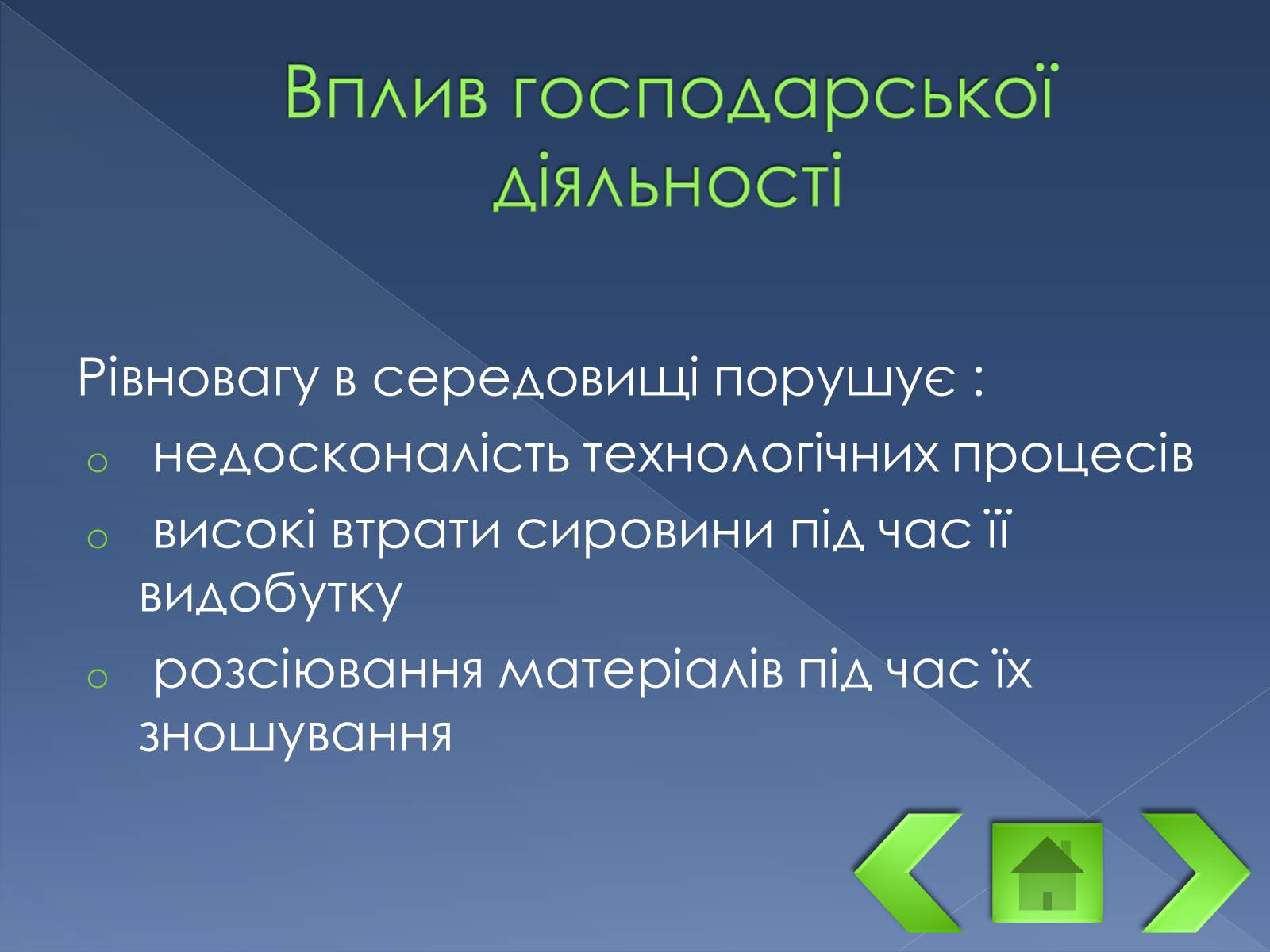 Презентація на тему «Колоо?біг речовин і потоки енергії як основні системоутворювальні чинники» - Слайд #7 Презентація на тему «Колоо?біг речовин і потоки енергії як основні системоутворювальні чинники» - Слайд #7