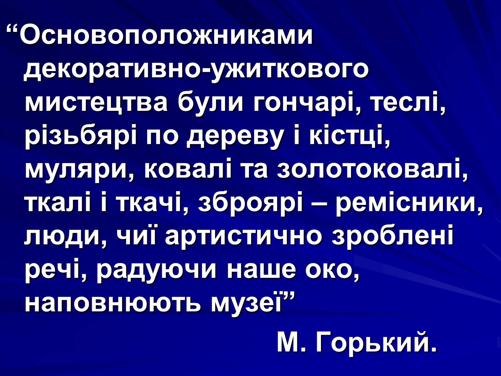 Презентація на тему «Петриківський розпис» (варіант 5) - Слайд #3 Презентація на тему «Петриківський розпис» (варіант 5) - Слайд #3
