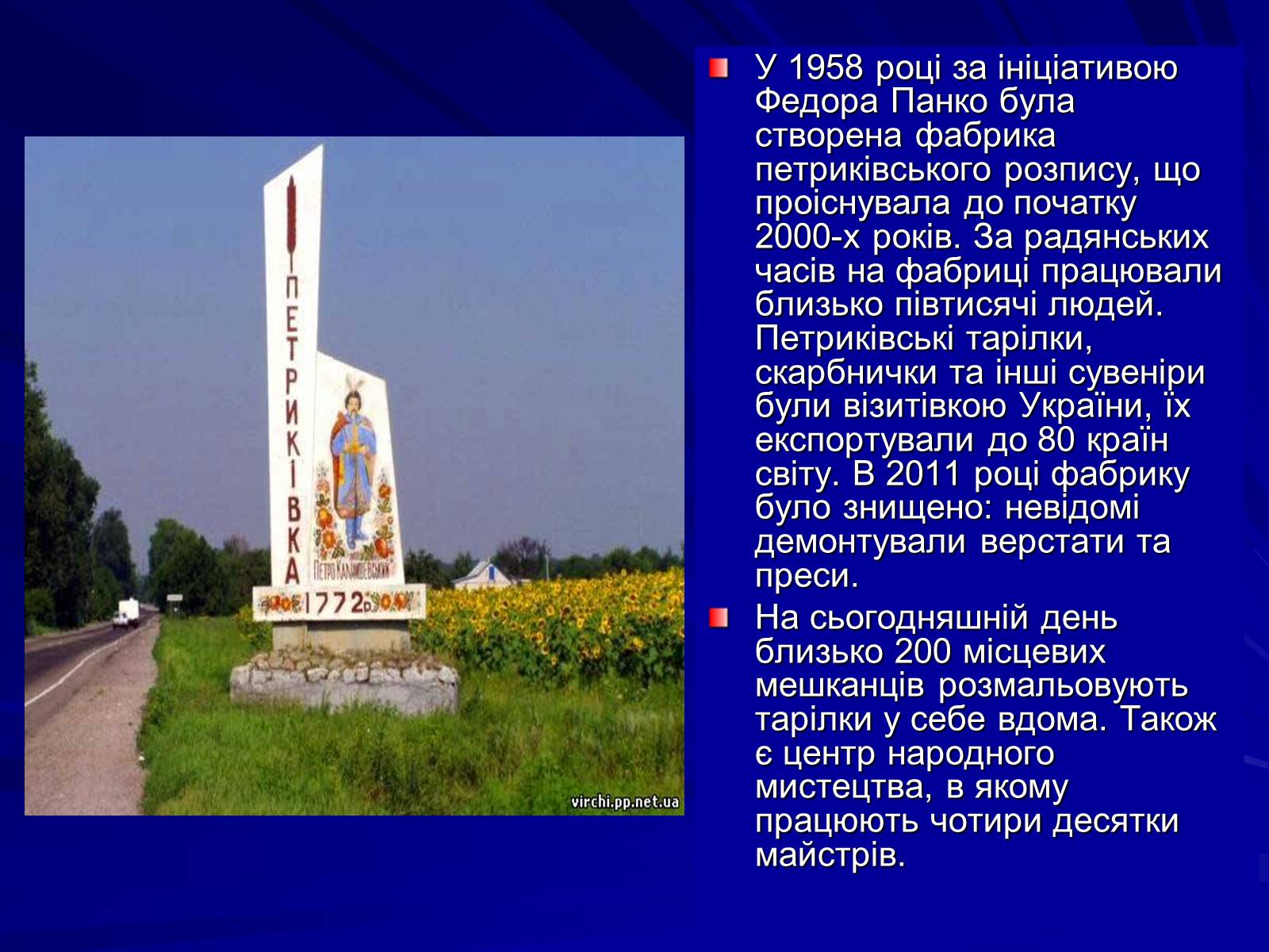 Презентація на тему «Петриківський розпис» (варіант 5) - Слайд #6 Презентація на тему «Петриківський розпис» (варіант 5) - Слайд #6