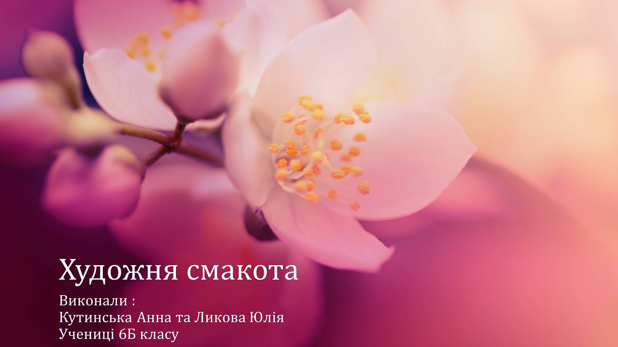 Презентація на тему «Художня смакота» - Слайд #1 Презентація на тему «Художня смакота» - Слайд #1