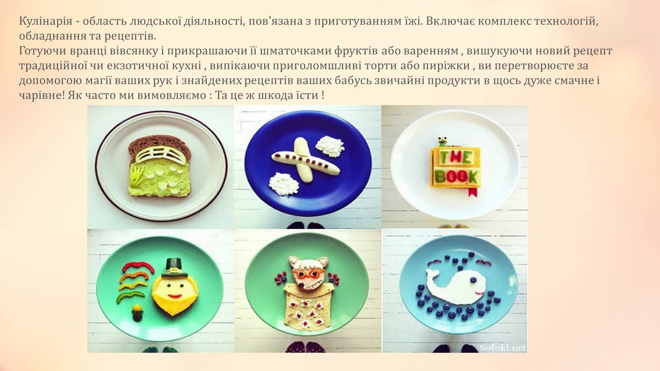 Презентація на тему «Художня смакота» - Слайд #2 Презентація на тему «Художня смакота» - Слайд #2