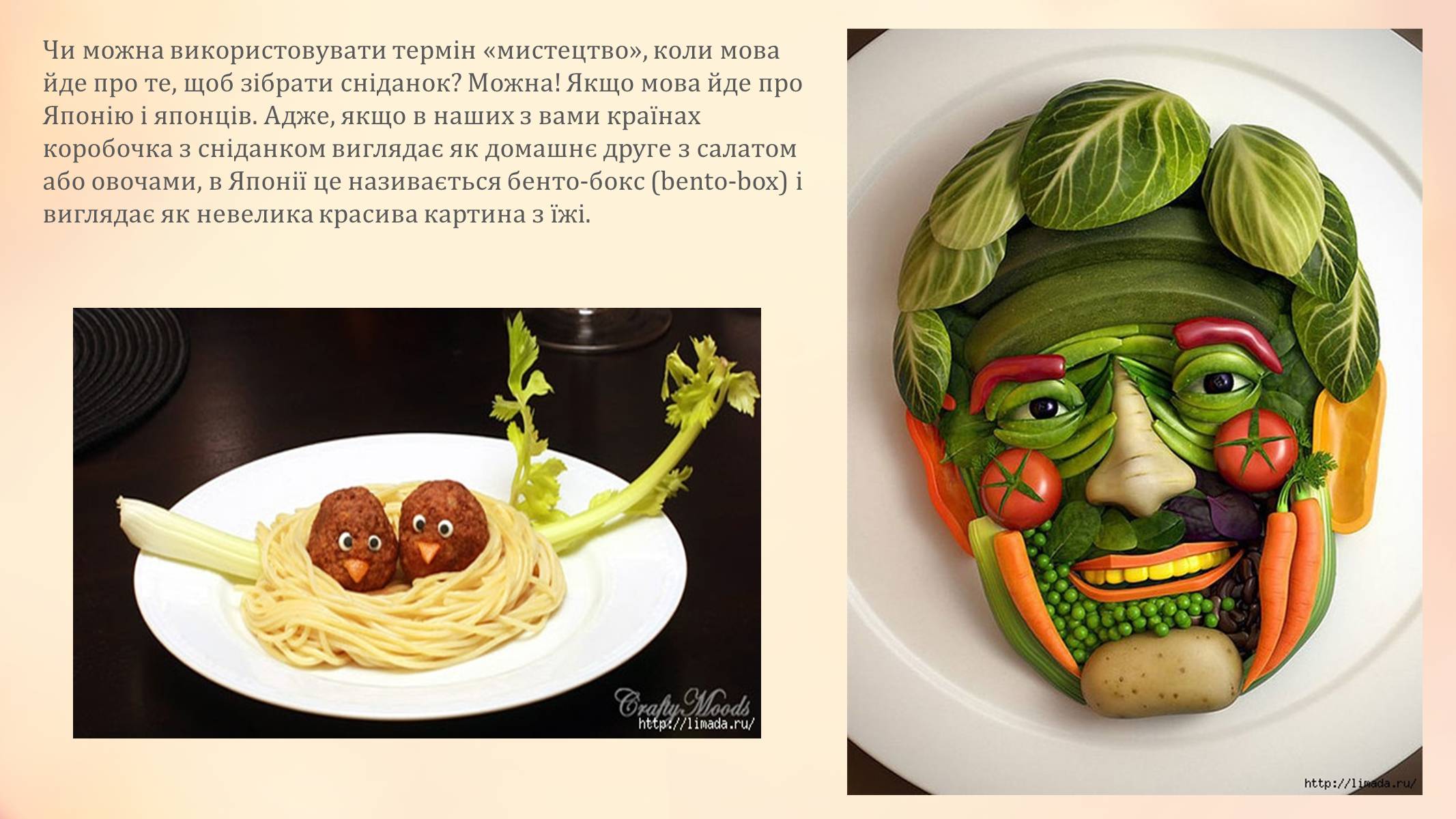 Презентація на тему «Художня смакота» - Слайд #7 Презентація на тему «Художня смакота» - Слайд #7